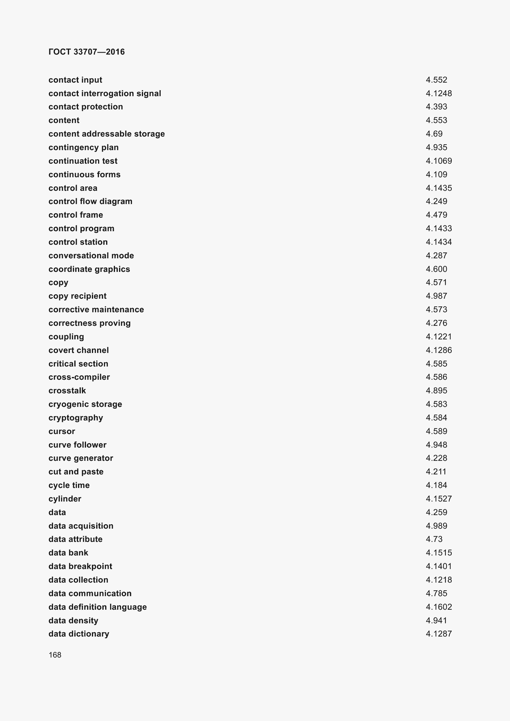 Страница 173 ГОСТ 33707-2016