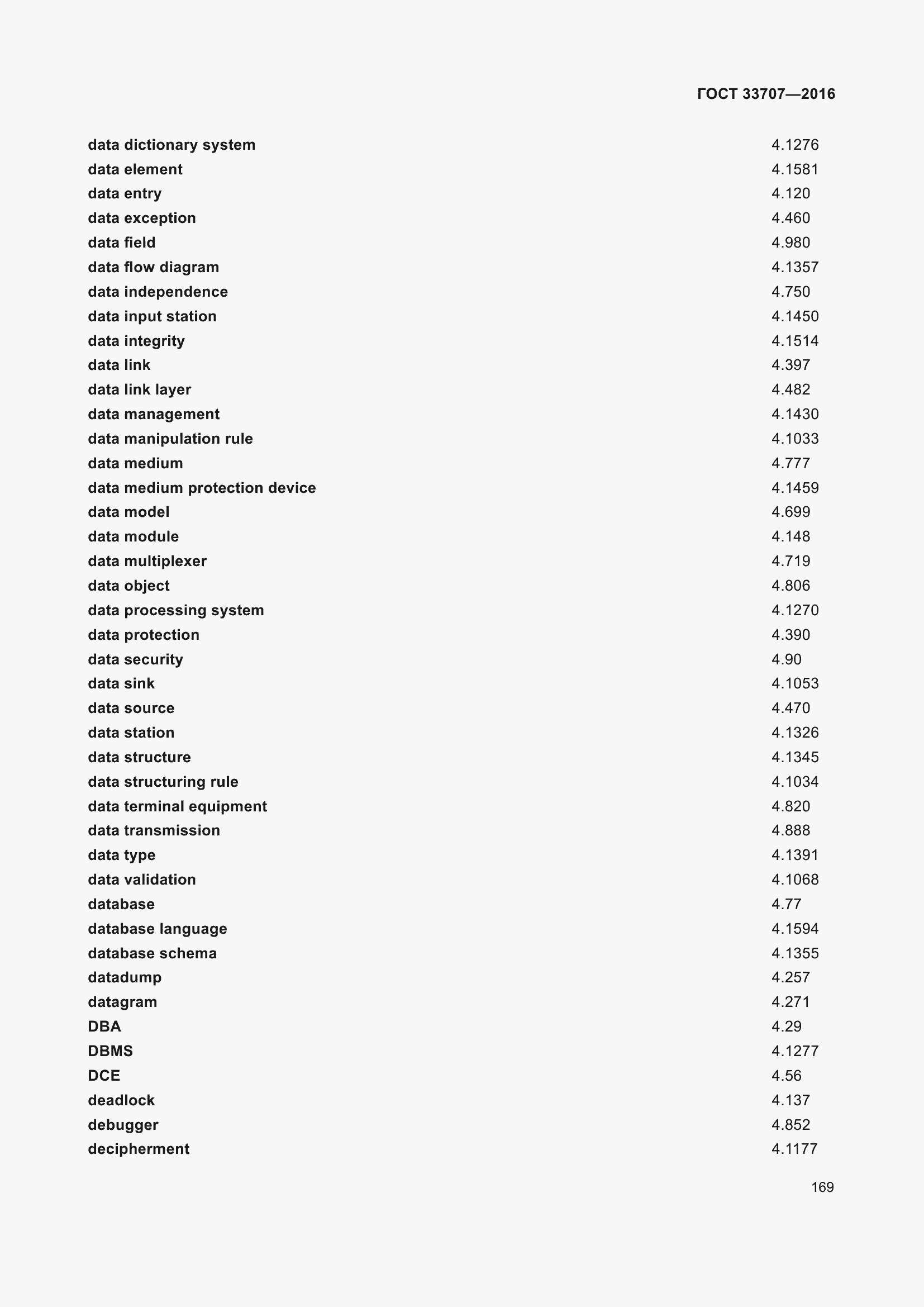 Страница 174 ГОСТ 33707-2016