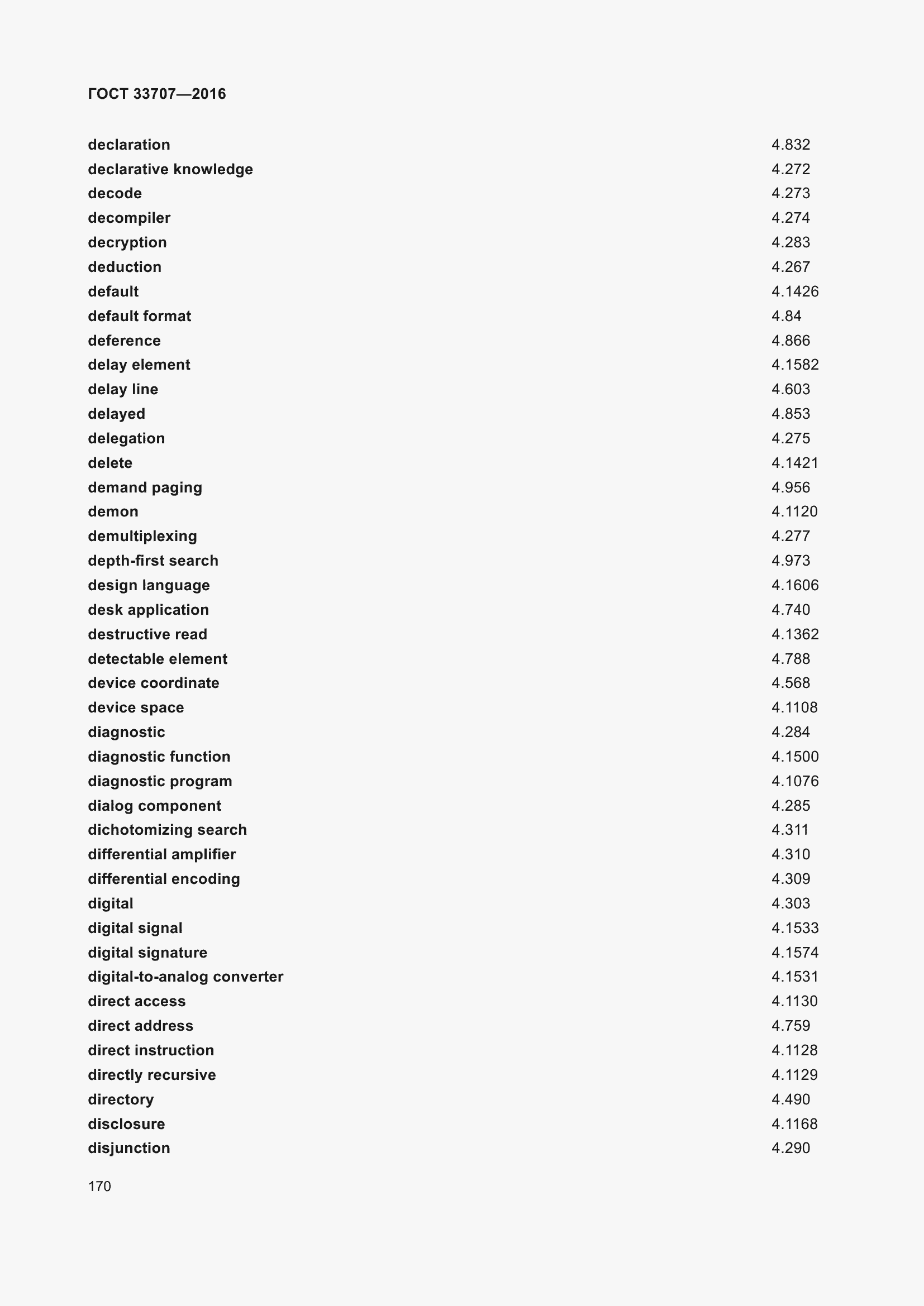 Страница 175 ГОСТ 33707-2016