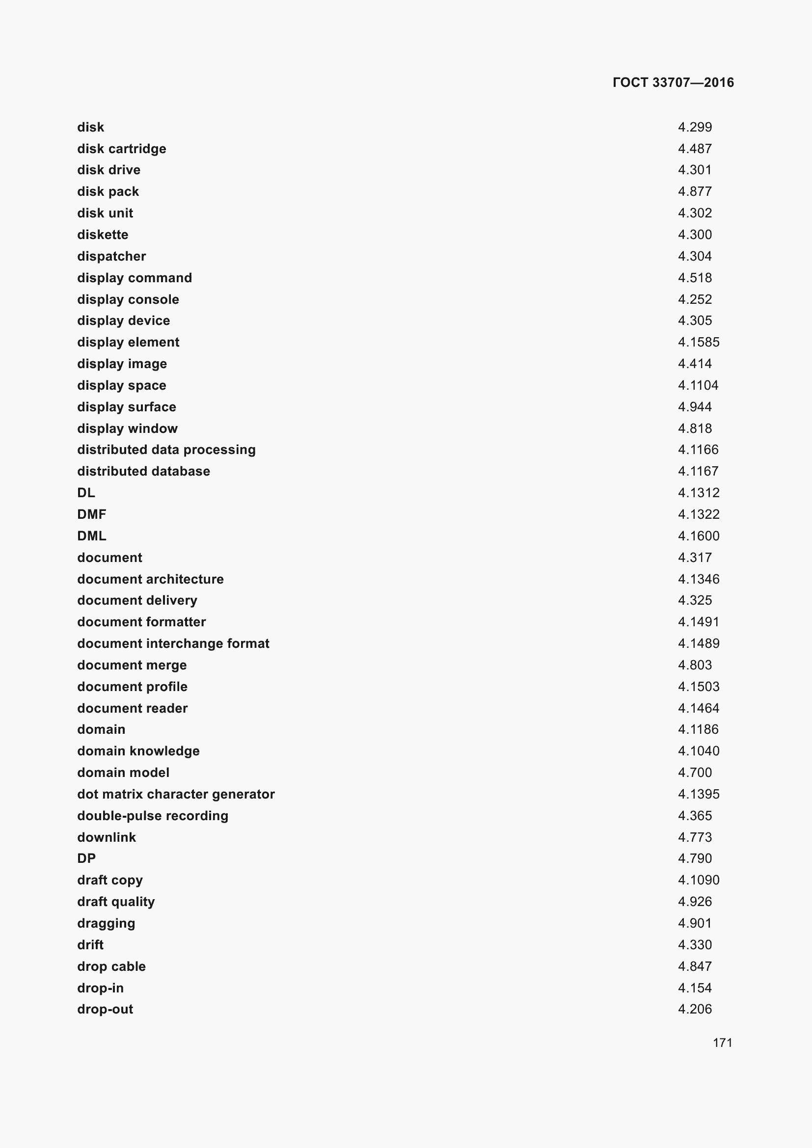 Страница 176 ГОСТ 33707-2016