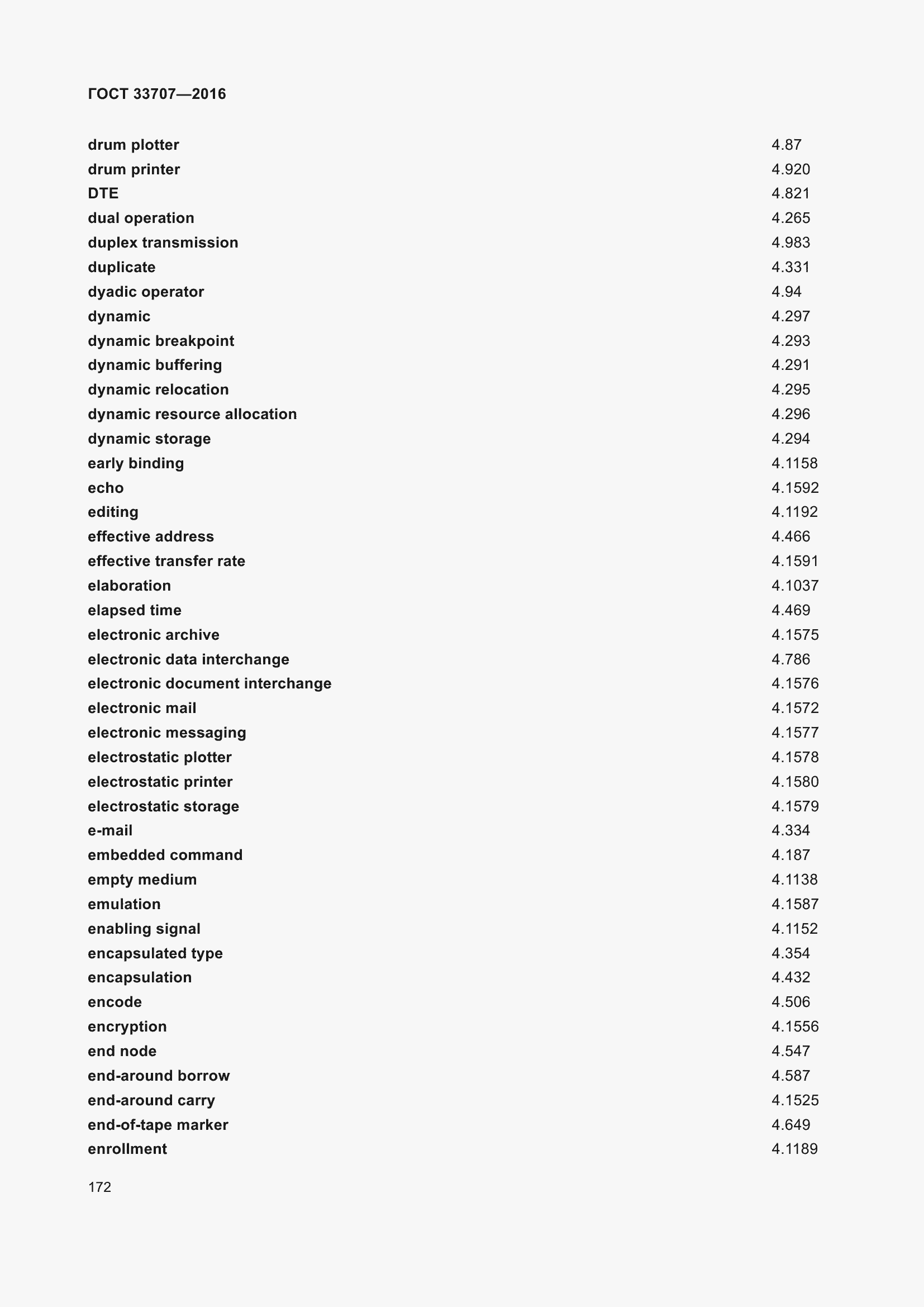 Страница 177 ГОСТ 33707-2016