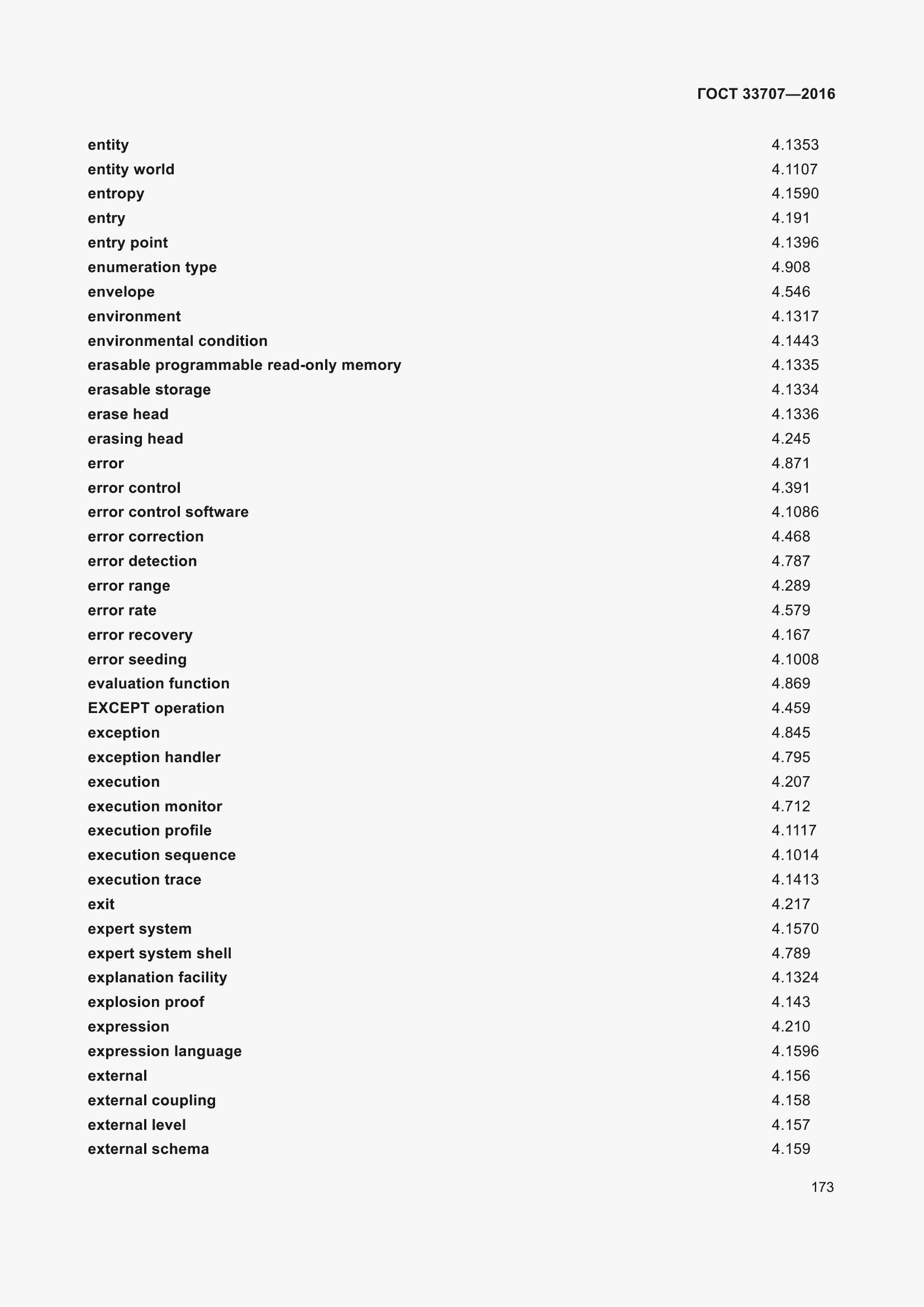 Страница 178 ГОСТ 33707-2016