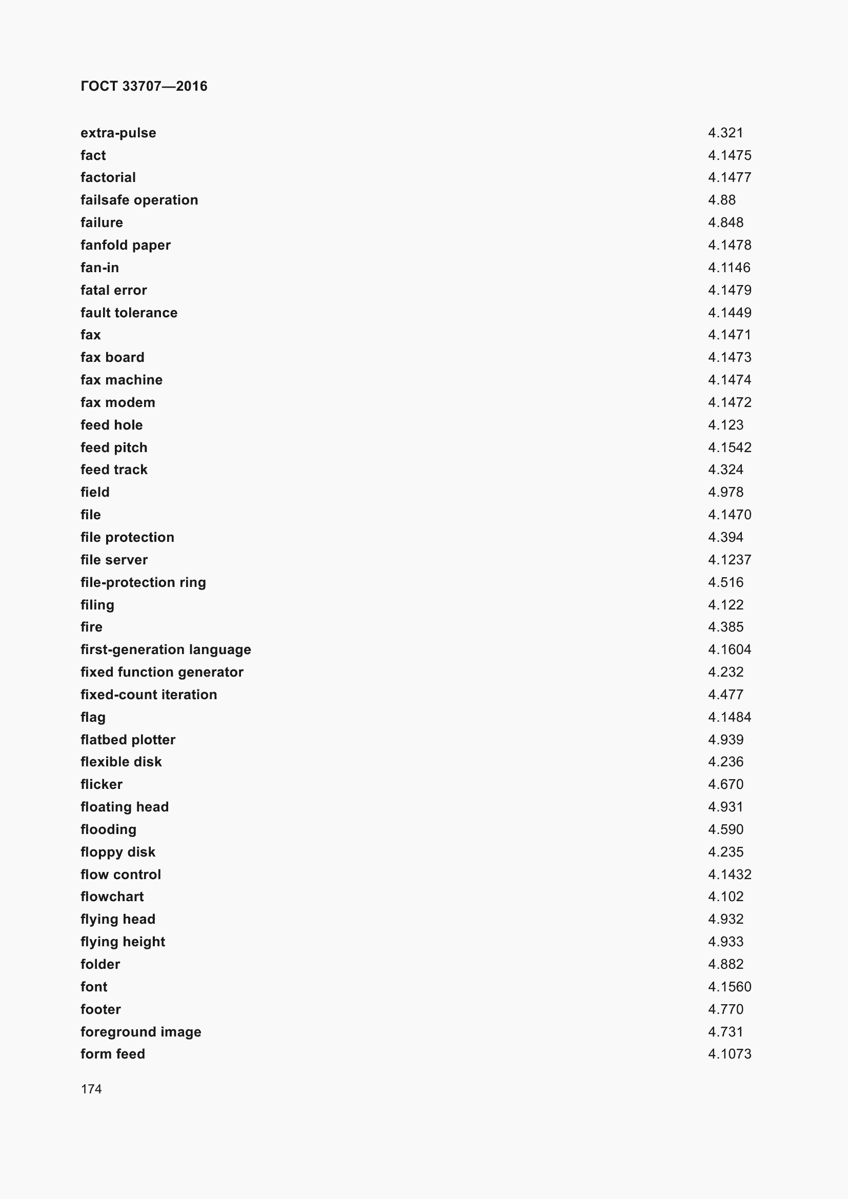 Страница 179 ГОСТ 33707-2016