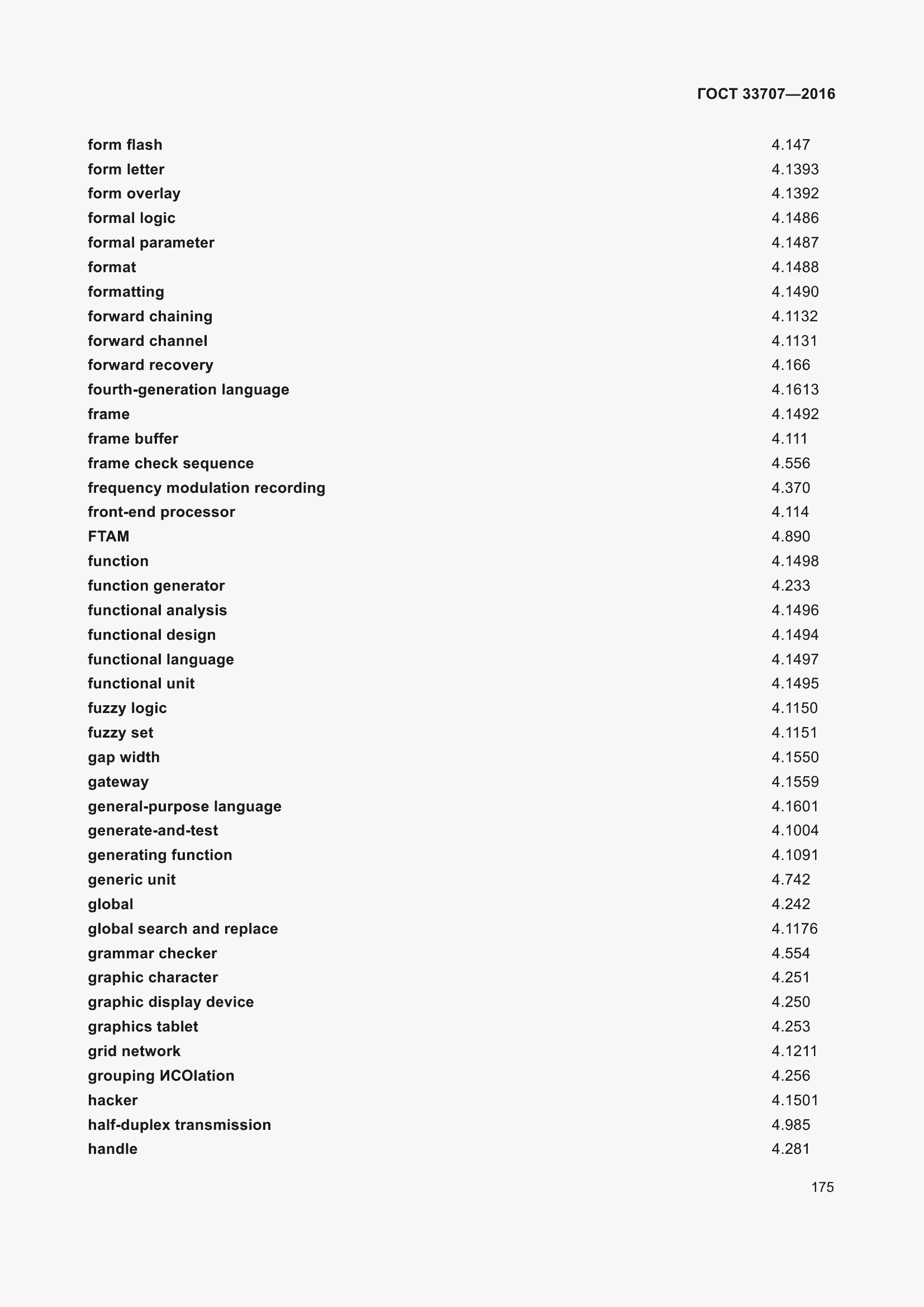 Страница 180 ГОСТ 33707-2016