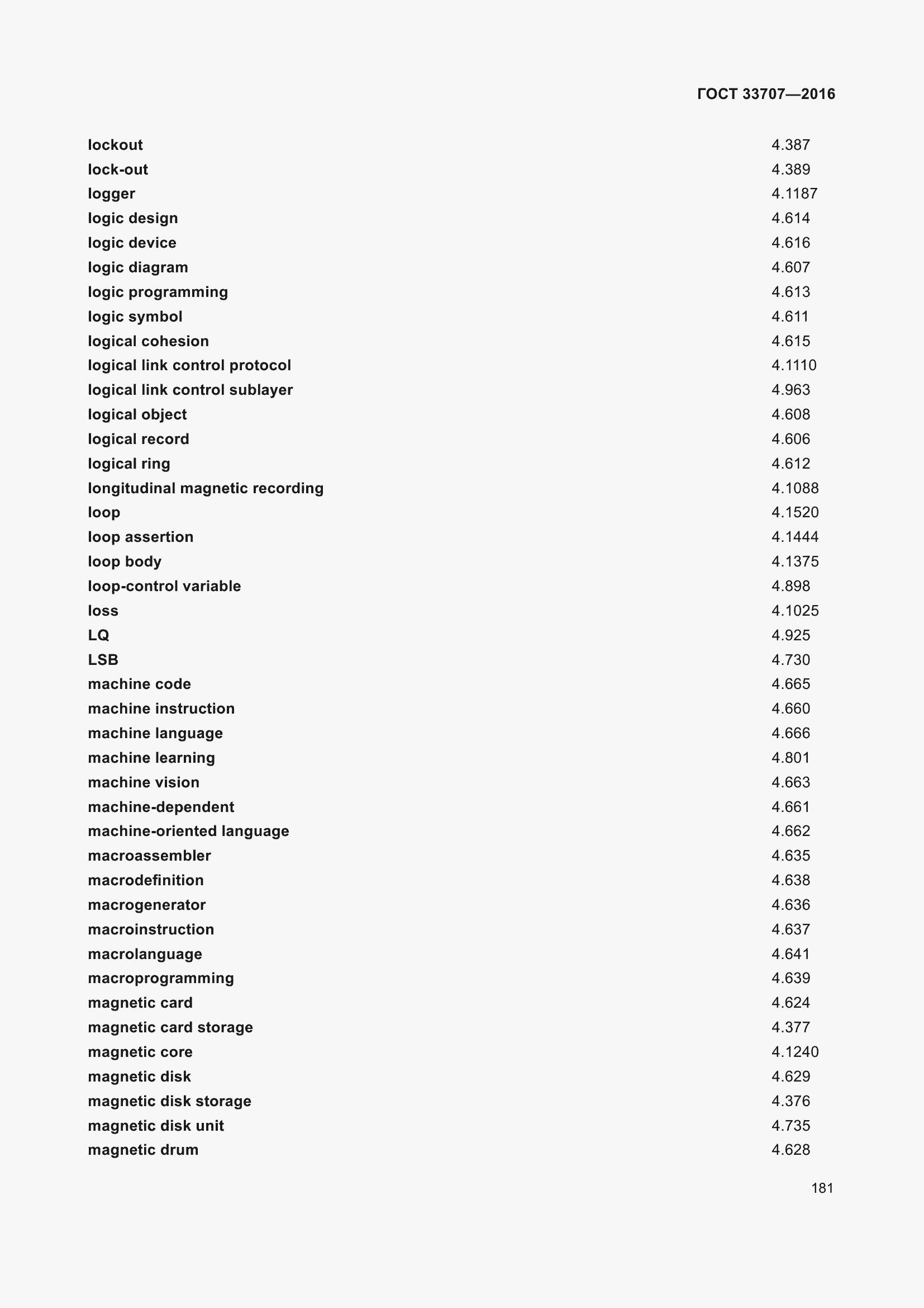 Страница 186 ГОСТ 33707-2016