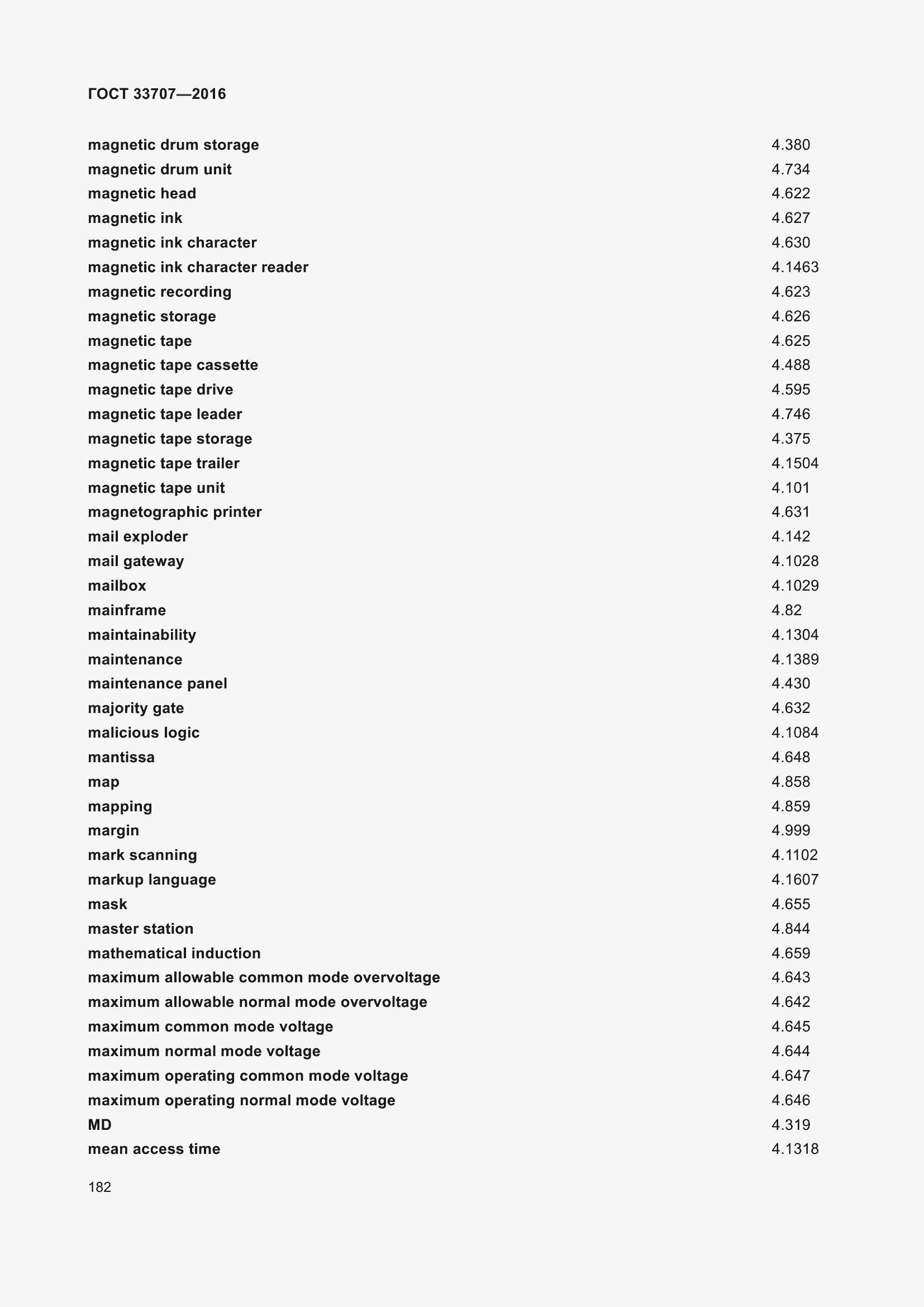 Страница 187 ГОСТ 33707-2016