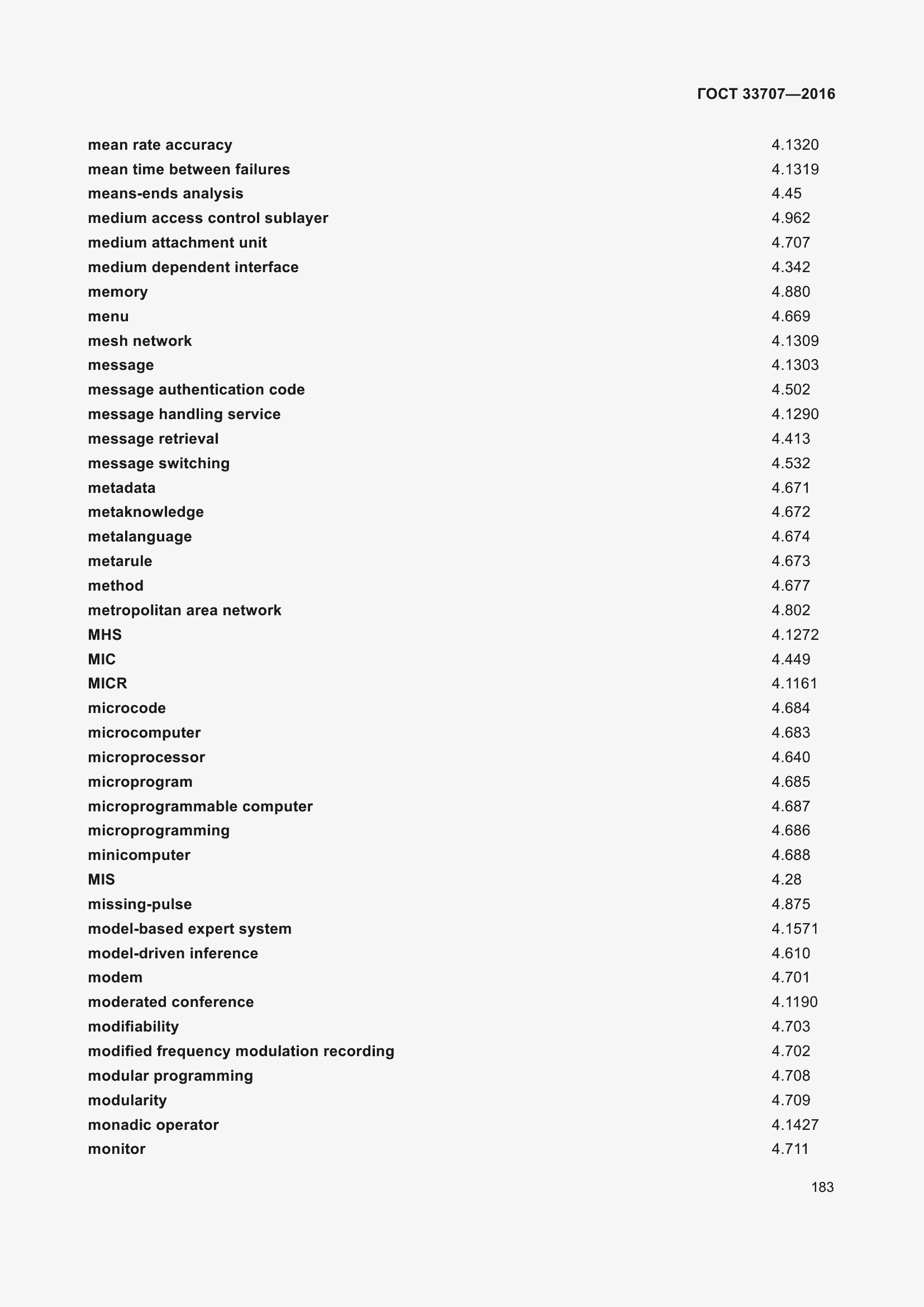 Страница 188 ГОСТ 33707-2016