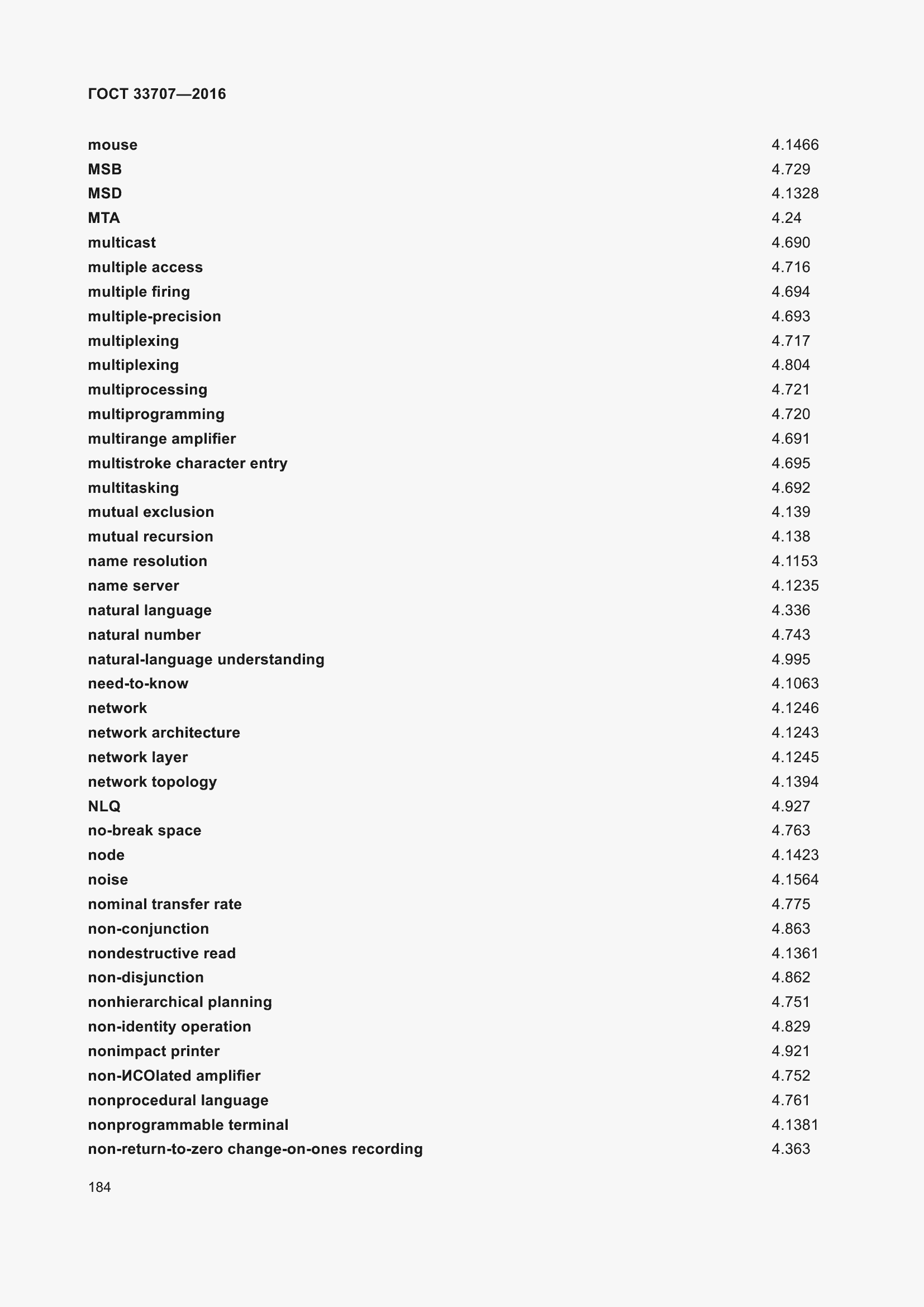 Страница 189 ГОСТ 33707-2016
