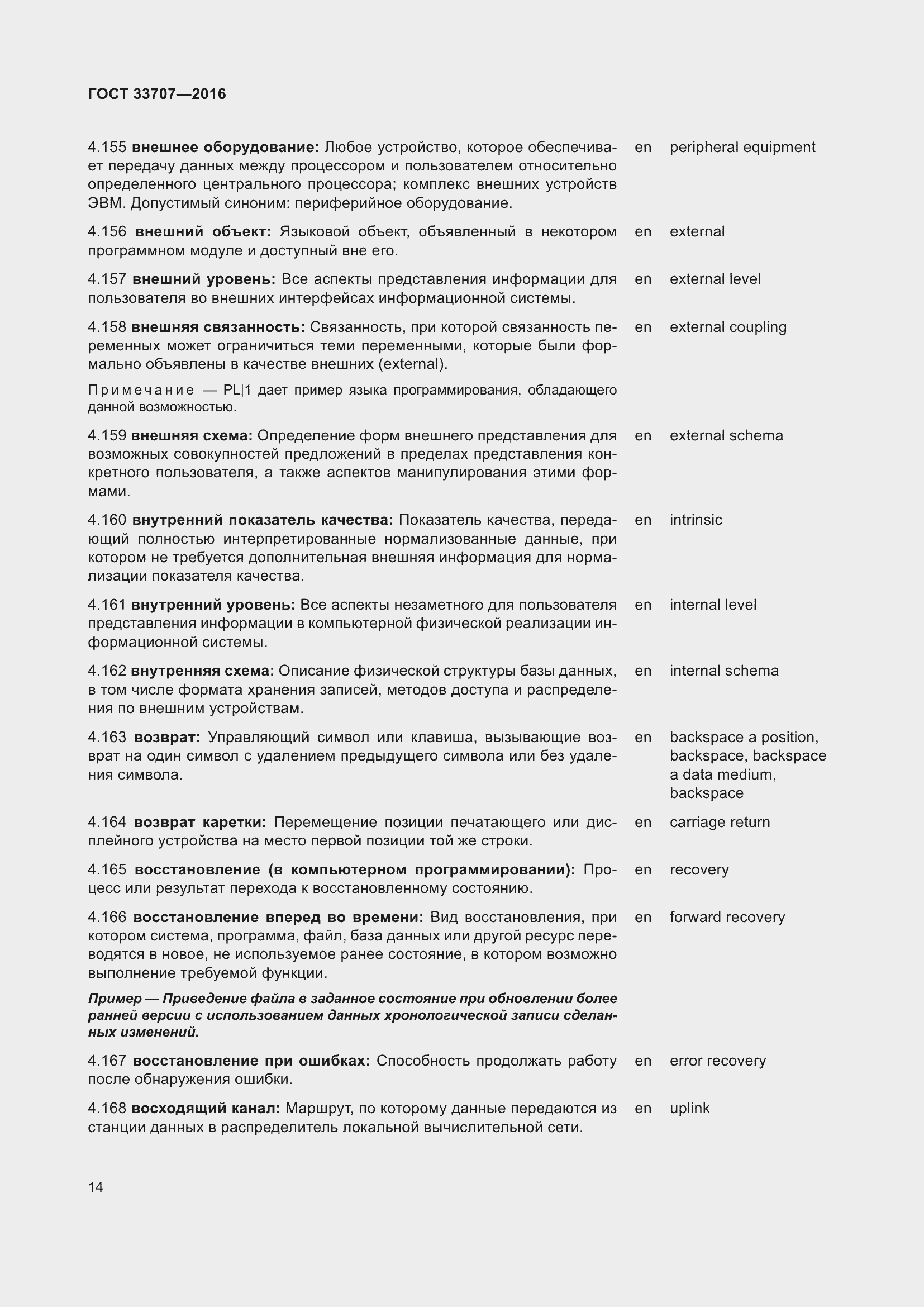 Страница 19 ГОСТ 33707-2016