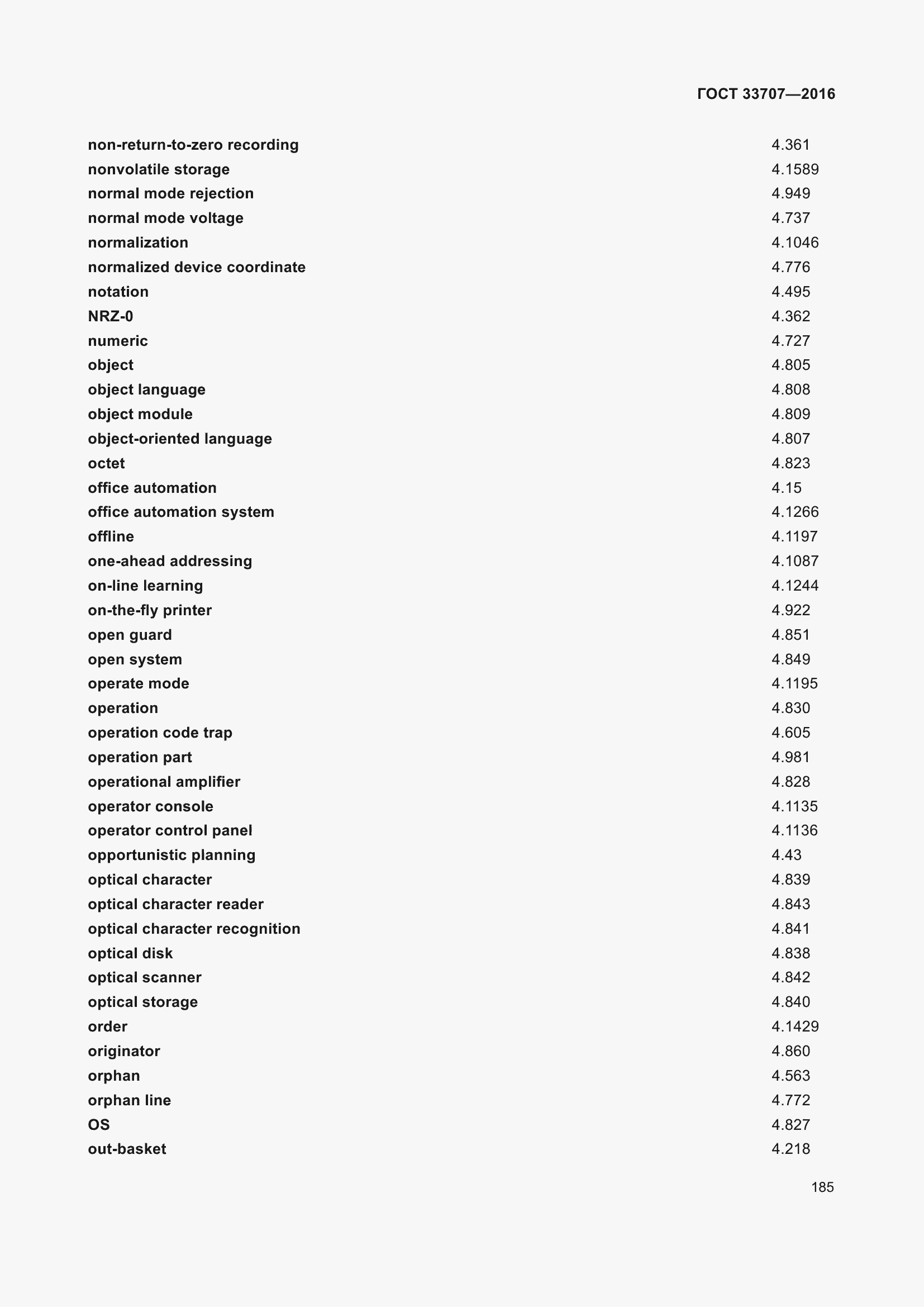 Страница 190 ГОСТ 33707-2016