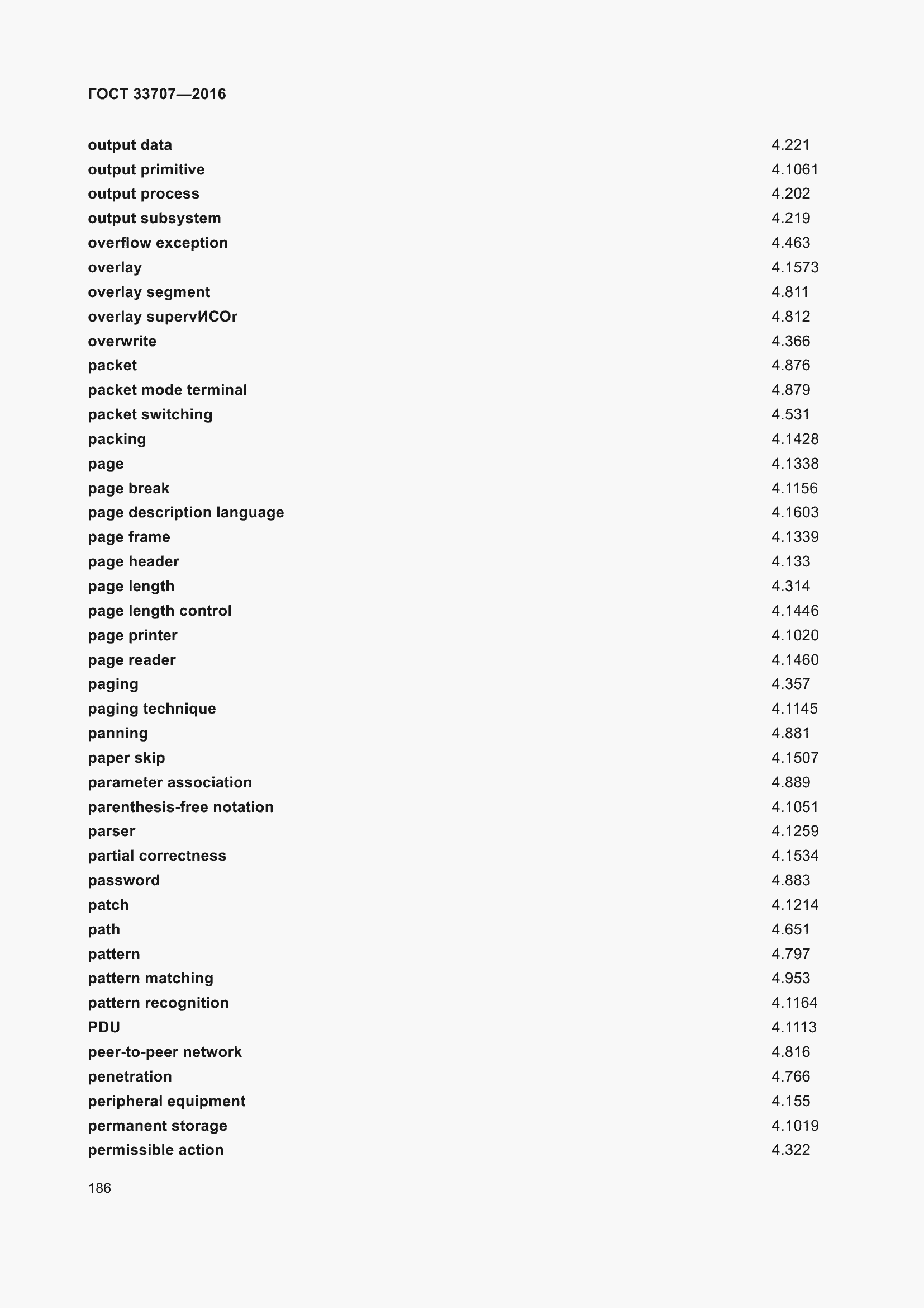 Страница 191 ГОСТ 33707-2016
