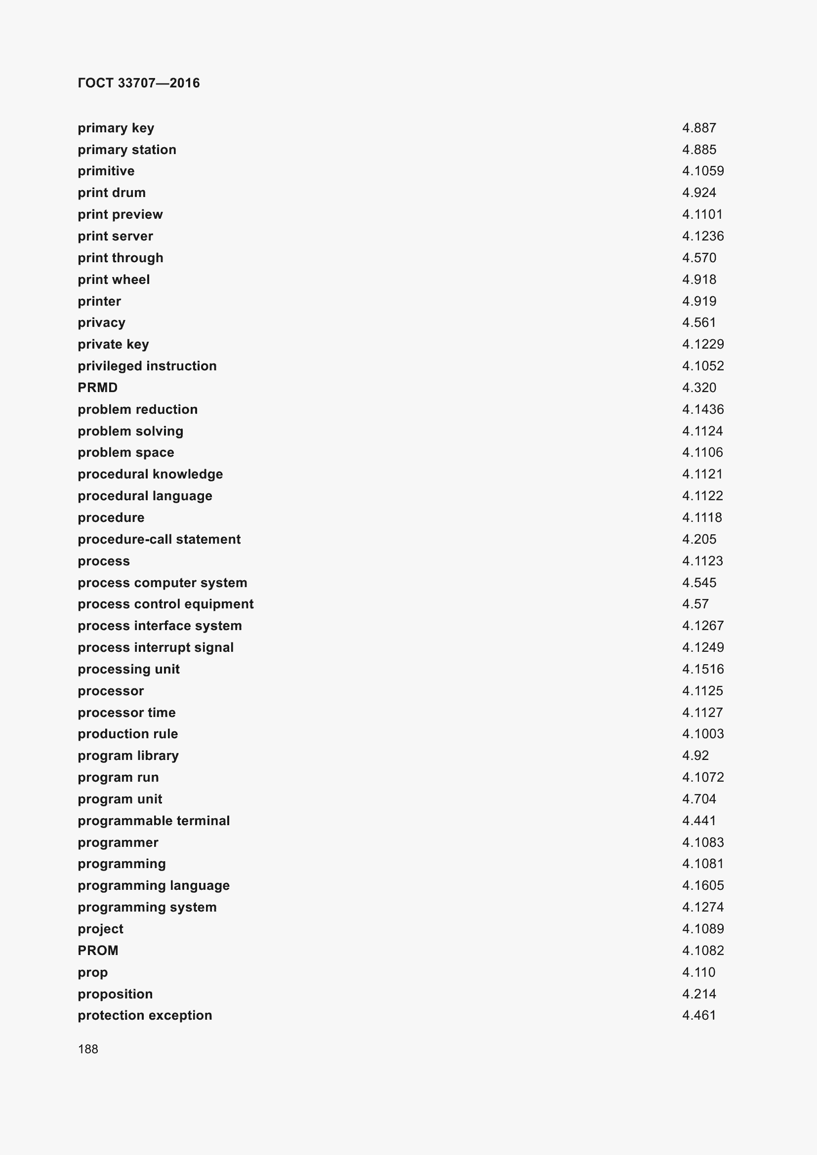 Страница 193 ГОСТ 33707-2016