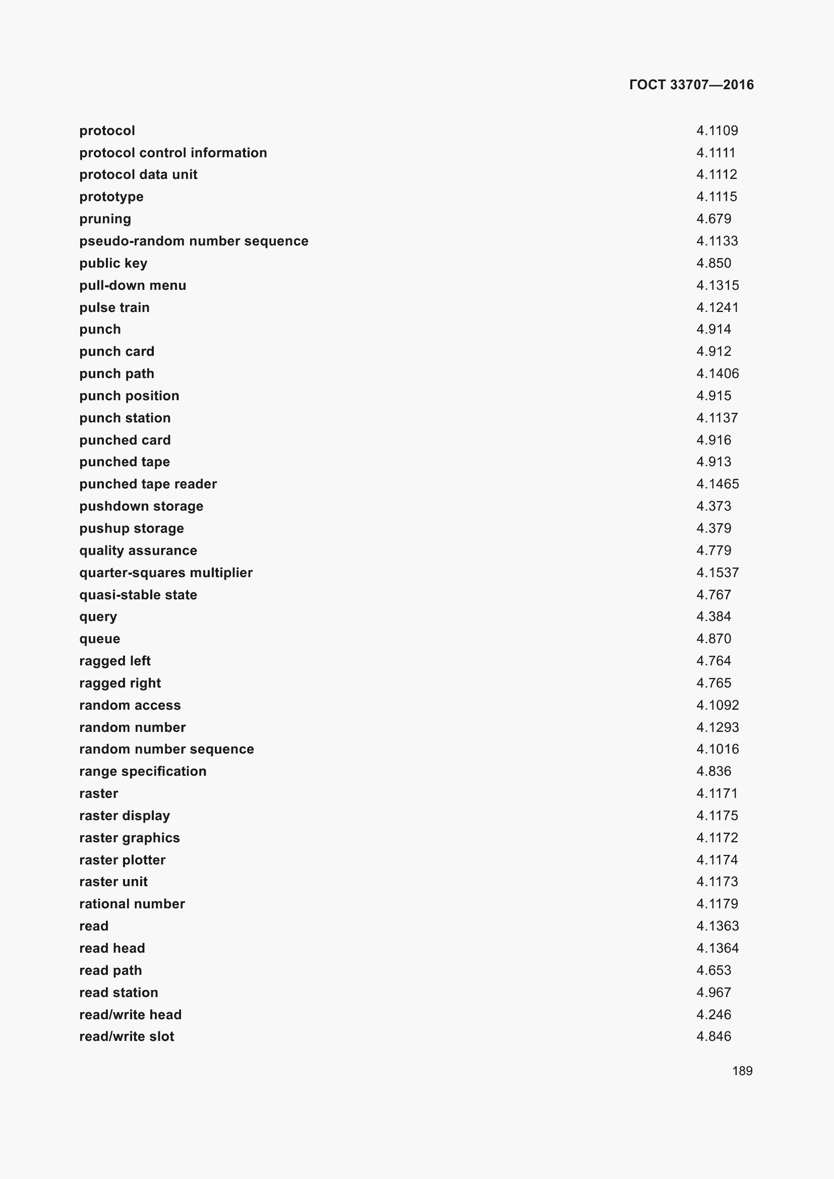 Страница 194 ГОСТ 33707-2016