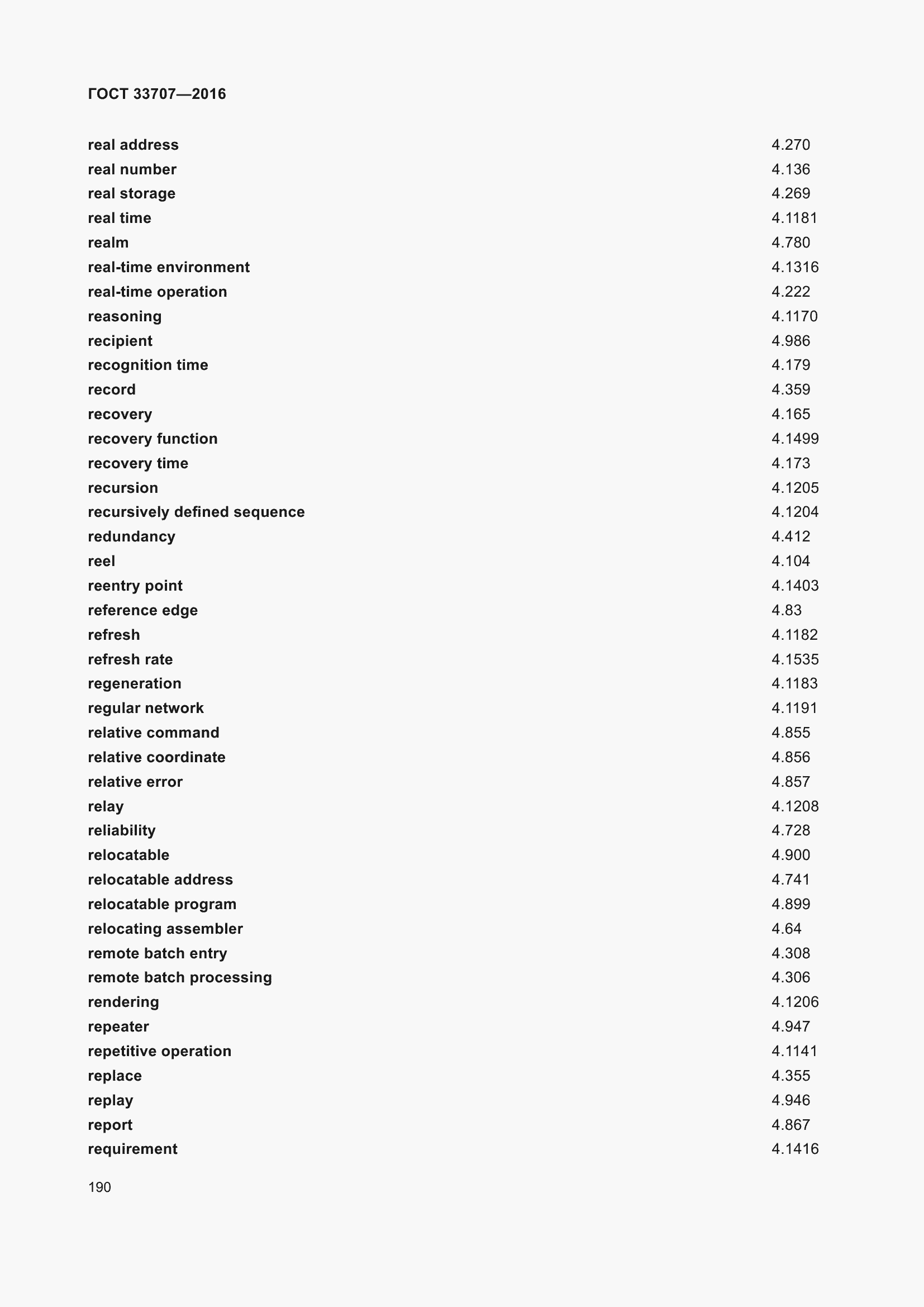 Страница 195 ГОСТ 33707-2016