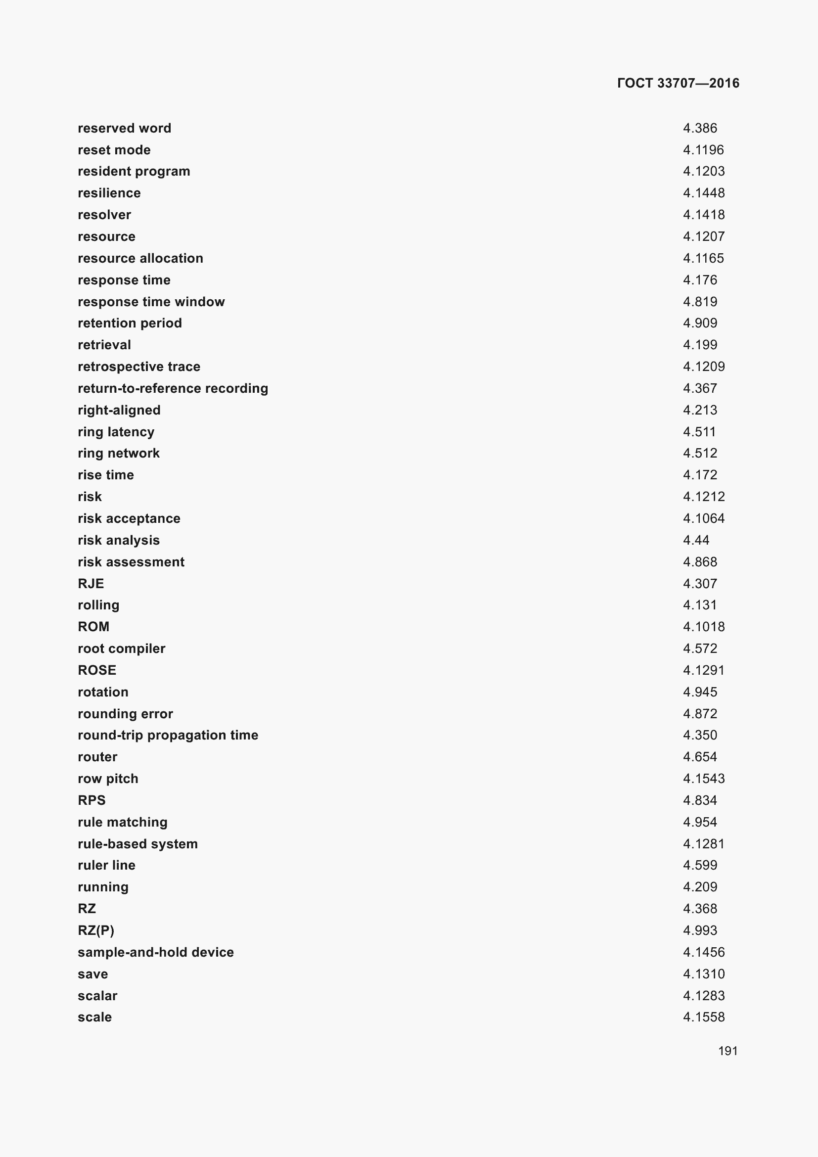 Страница 196 ГОСТ 33707-2016
