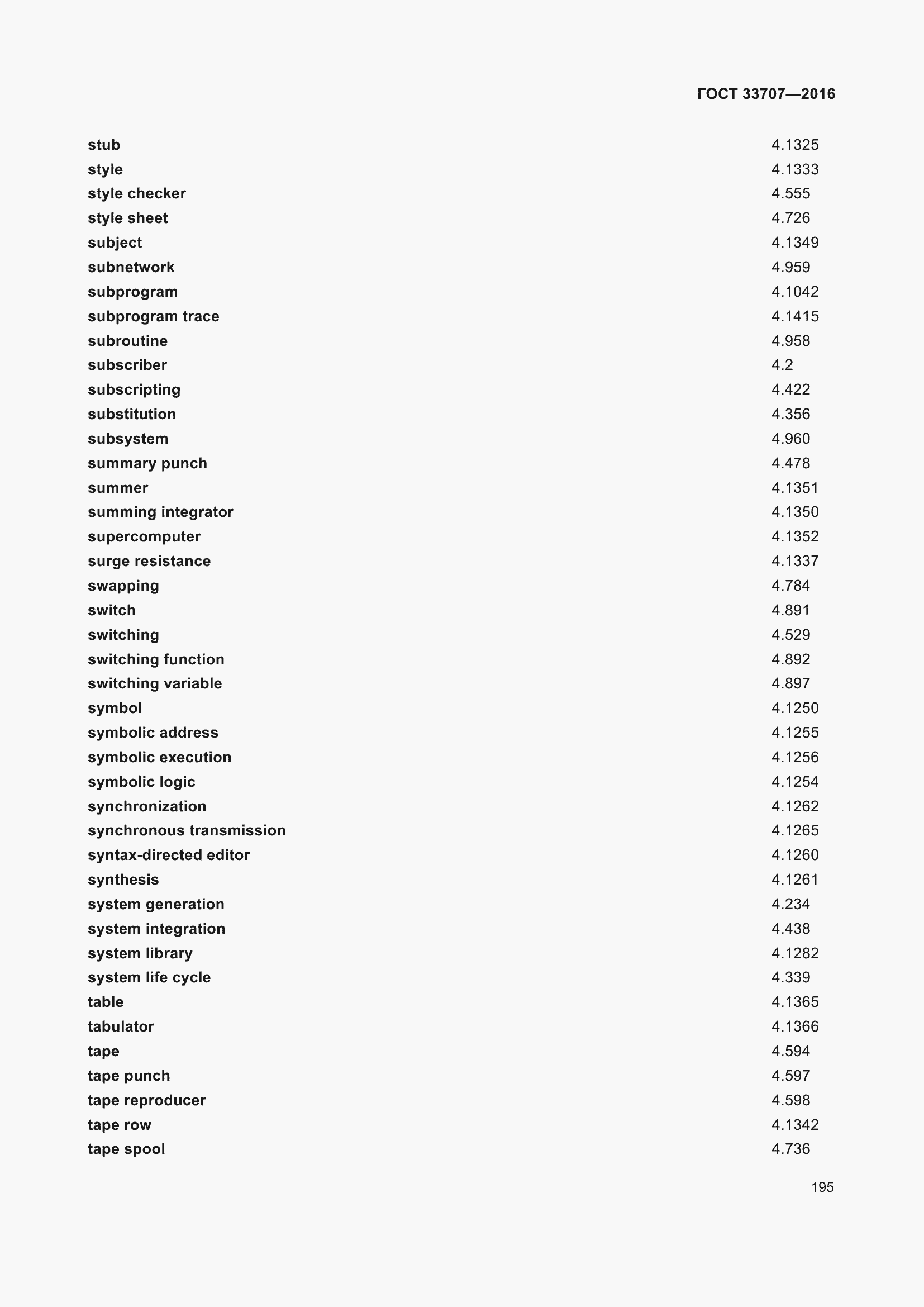 Страница 200 ГОСТ 33707-2016