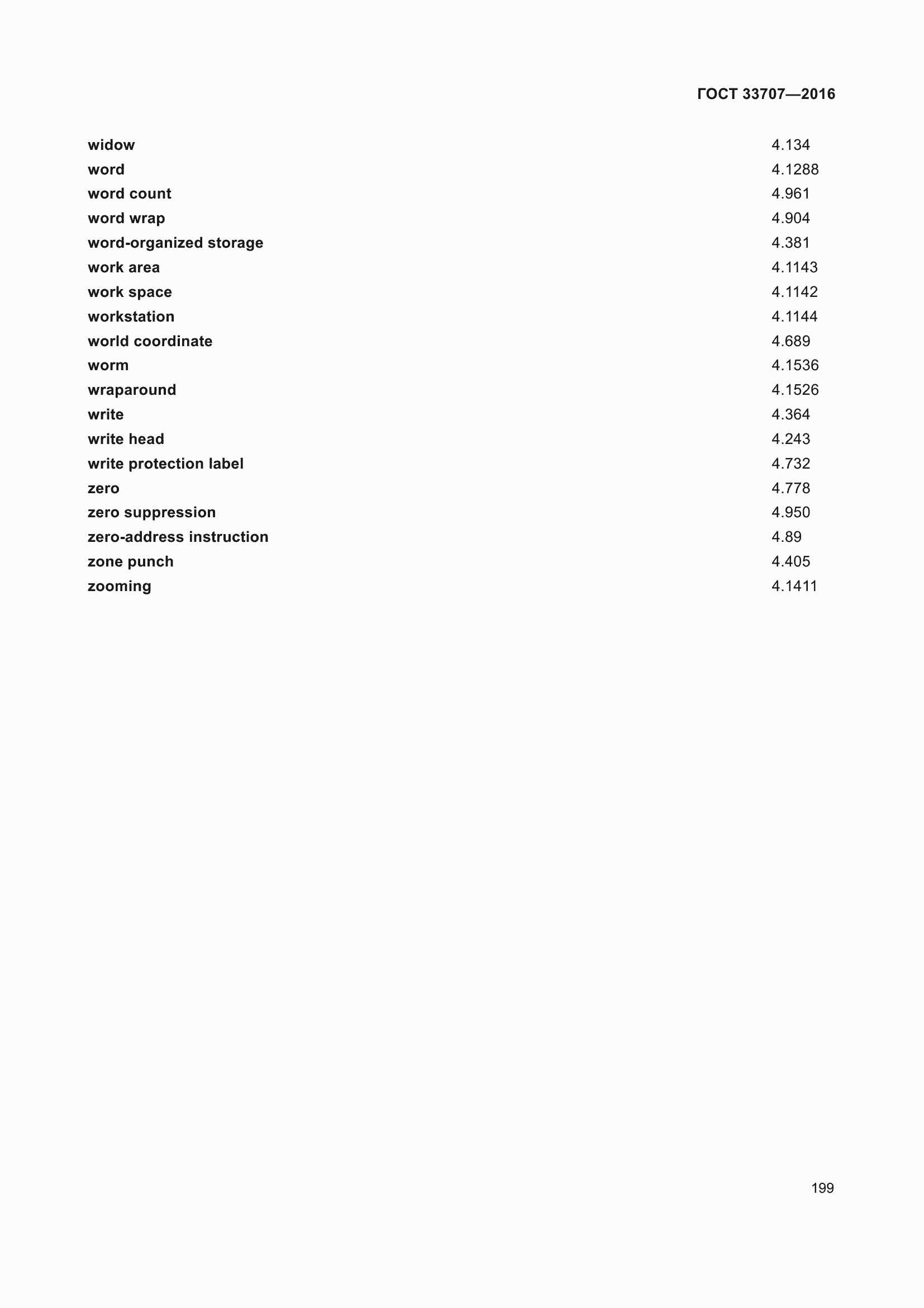 Страница 204 ГОСТ 33707-2016