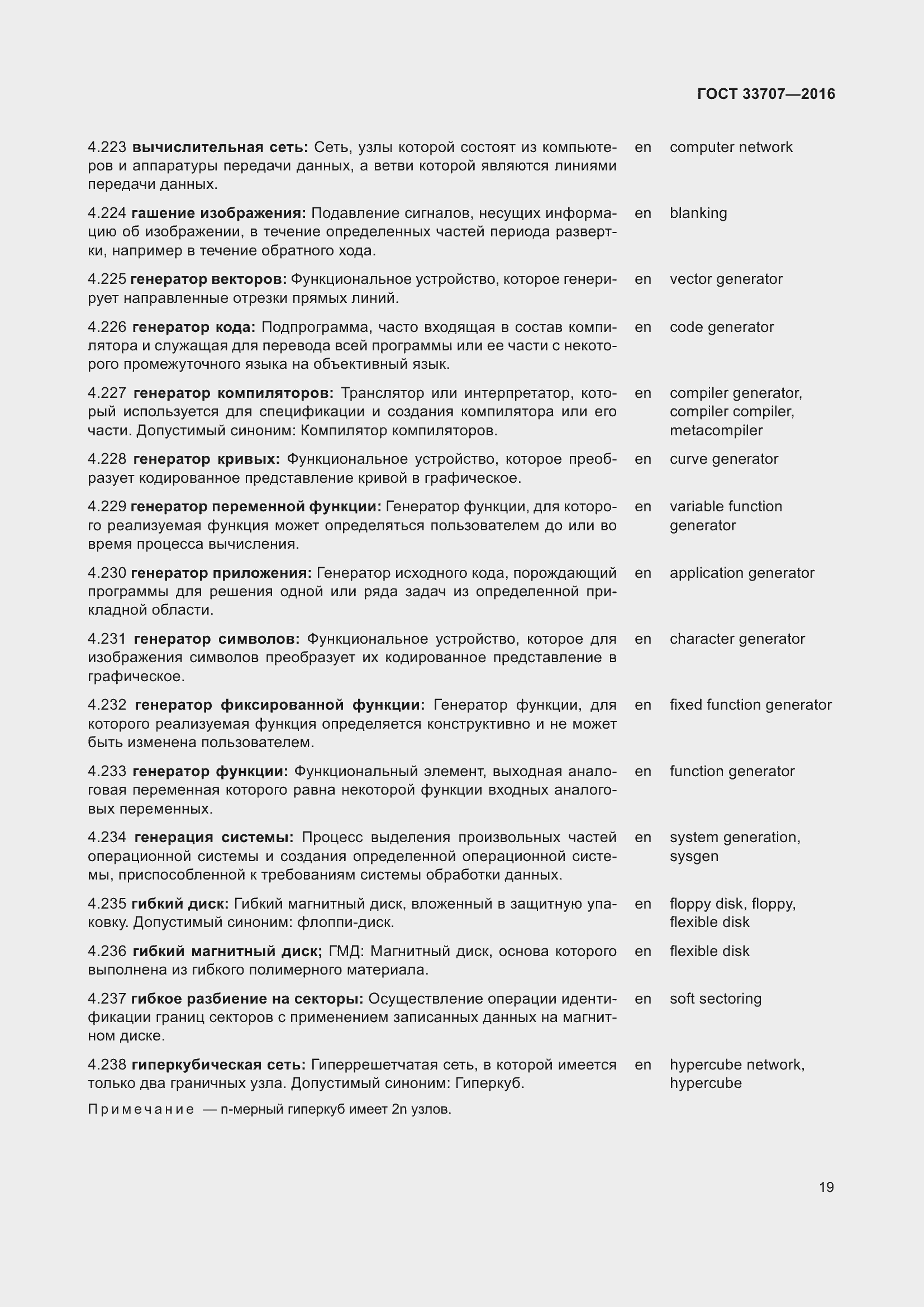 Страница 24 ГОСТ 33707-2016