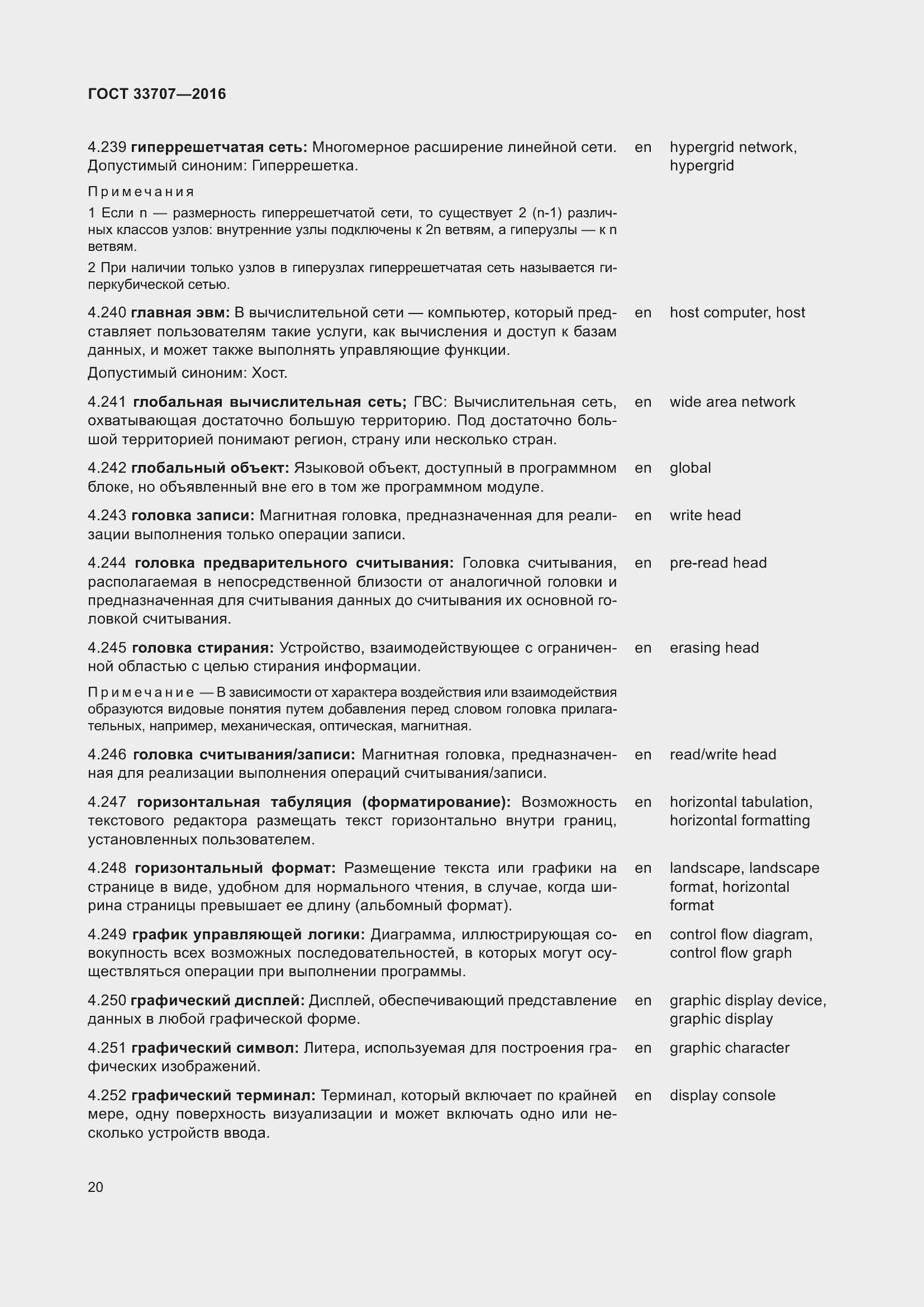 Страница 25 ГОСТ 33707-2016