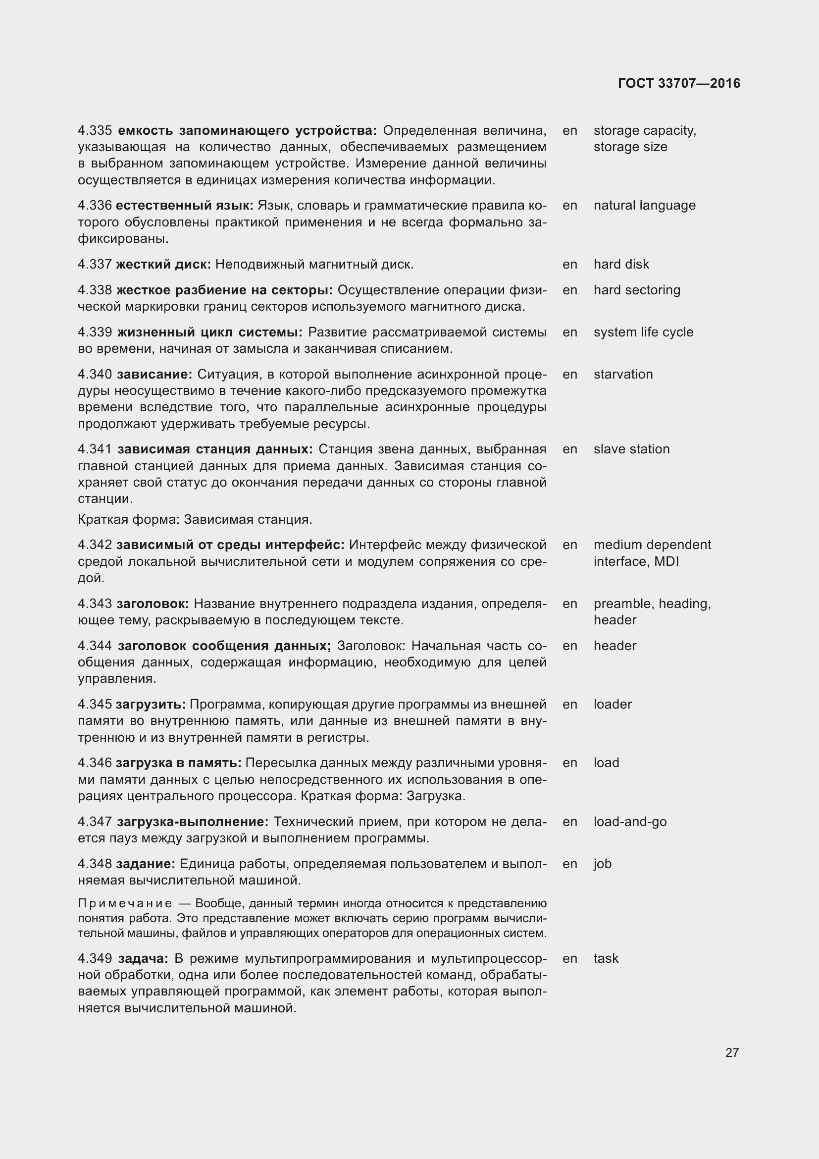 Страница 32 ГОСТ 33707-2016