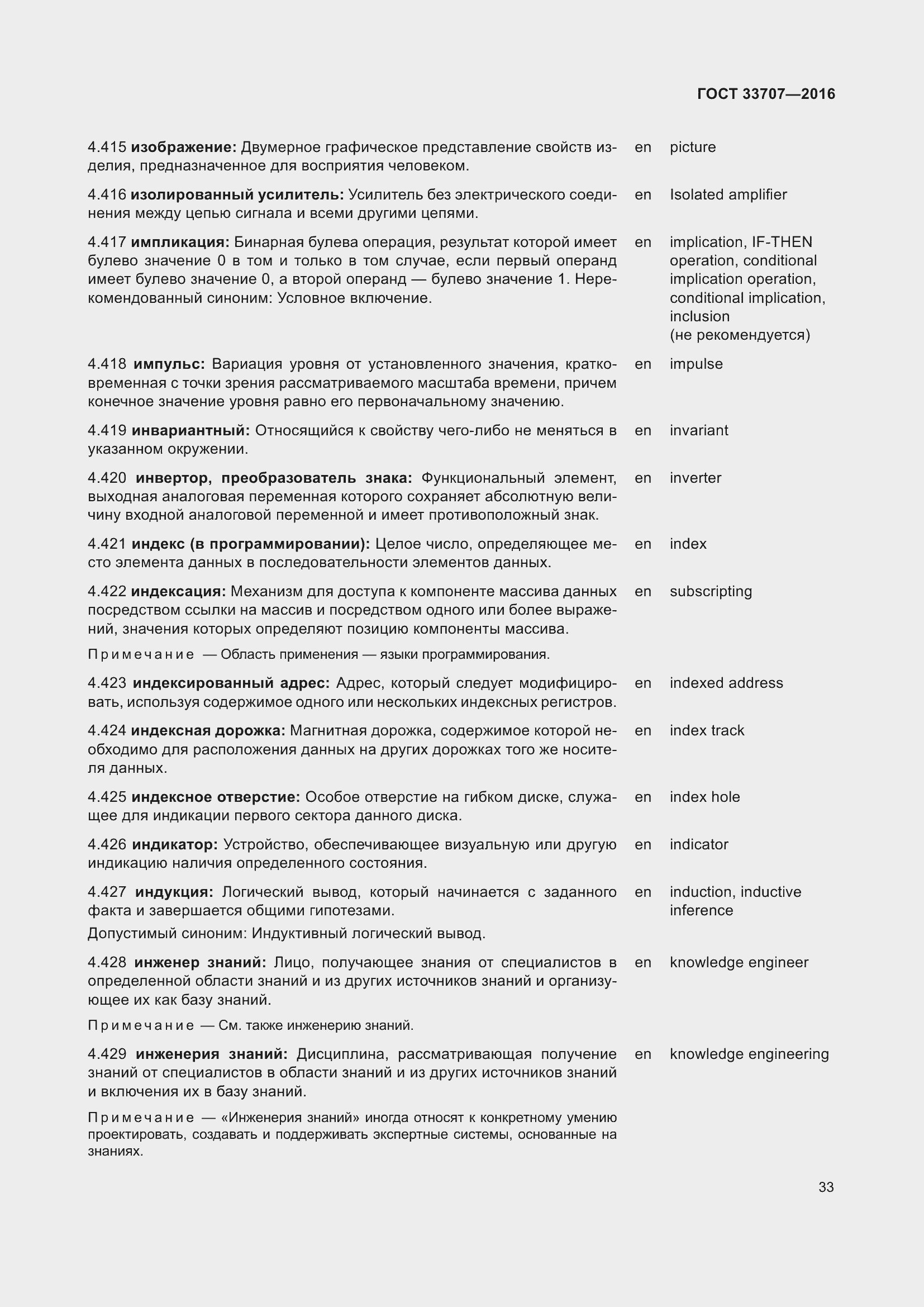 Страница 38 ГОСТ 33707-2016