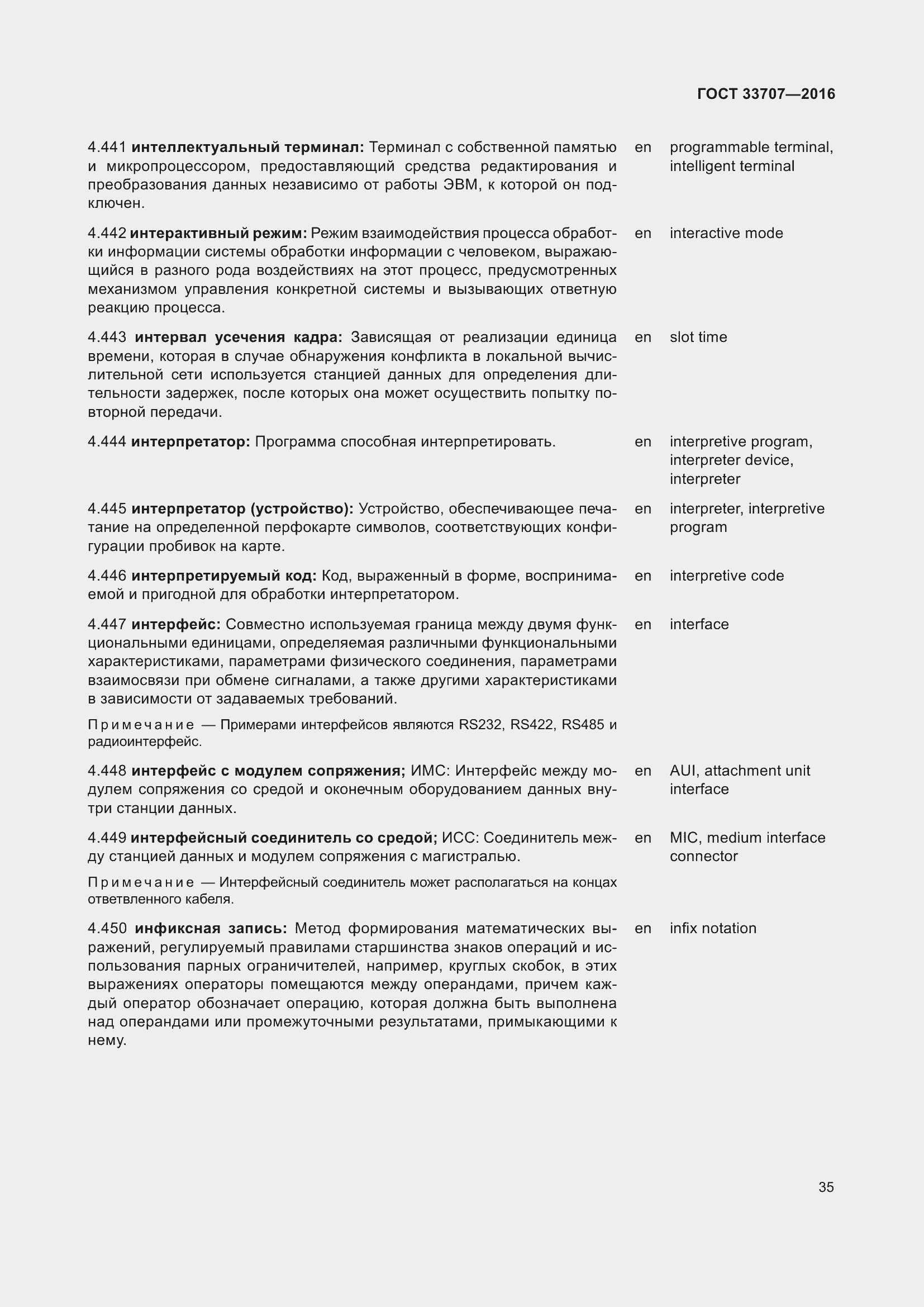 Страница 40 ГОСТ 33707-2016