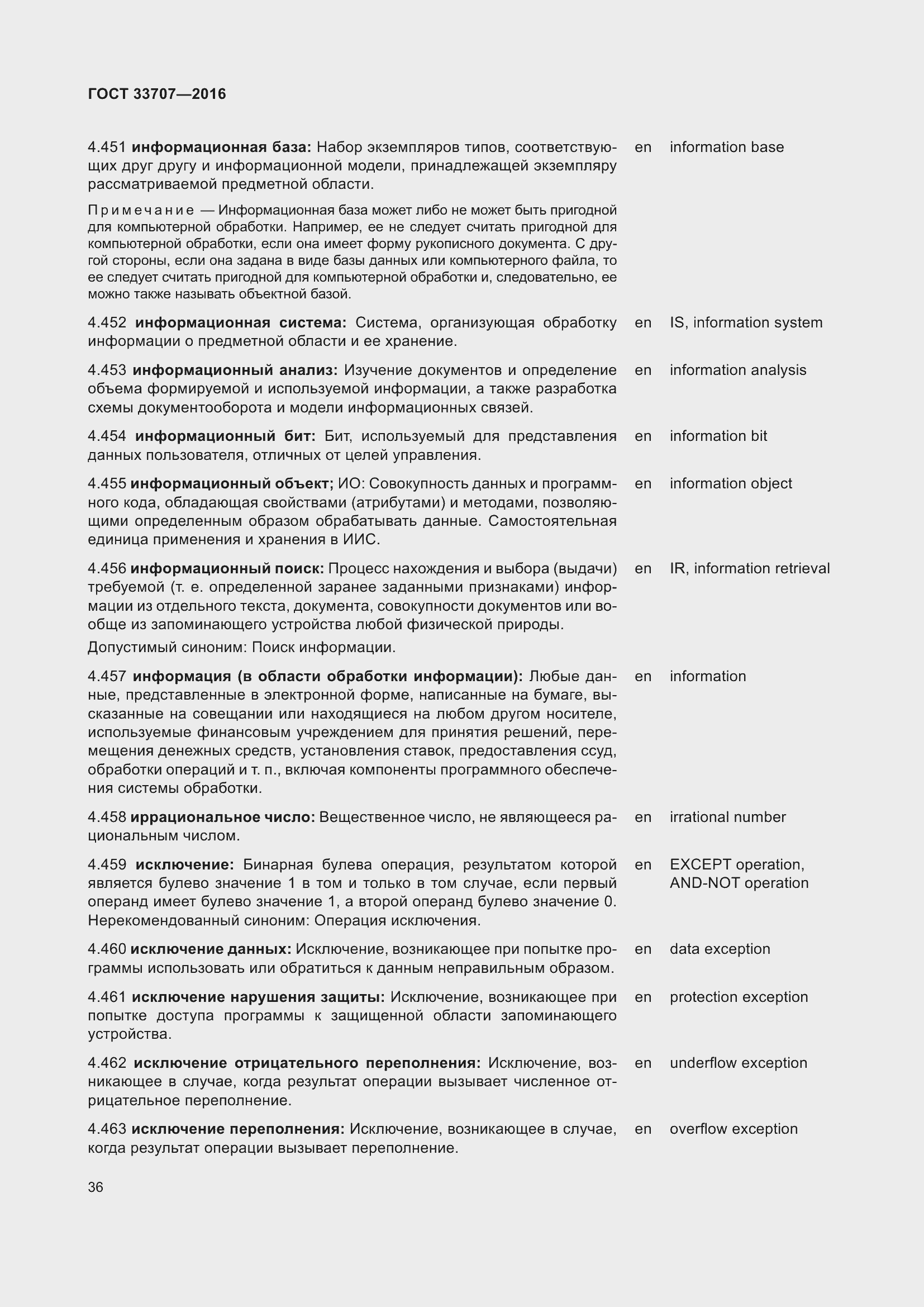 Страница 41 ГОСТ 33707-2016