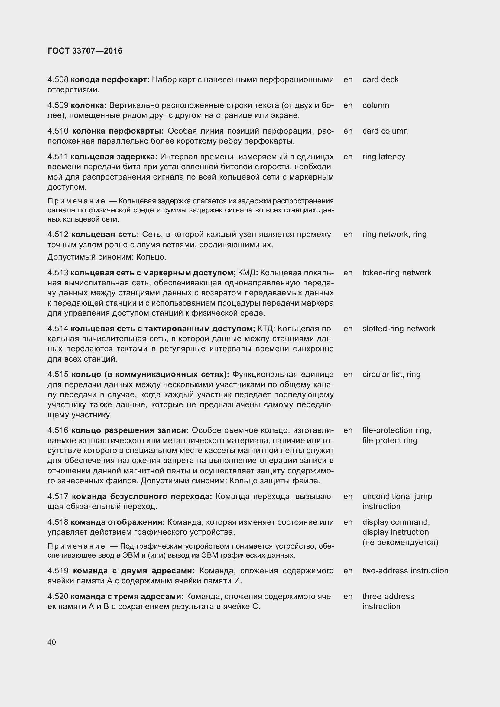 Страница 45 ГОСТ 33707-2016