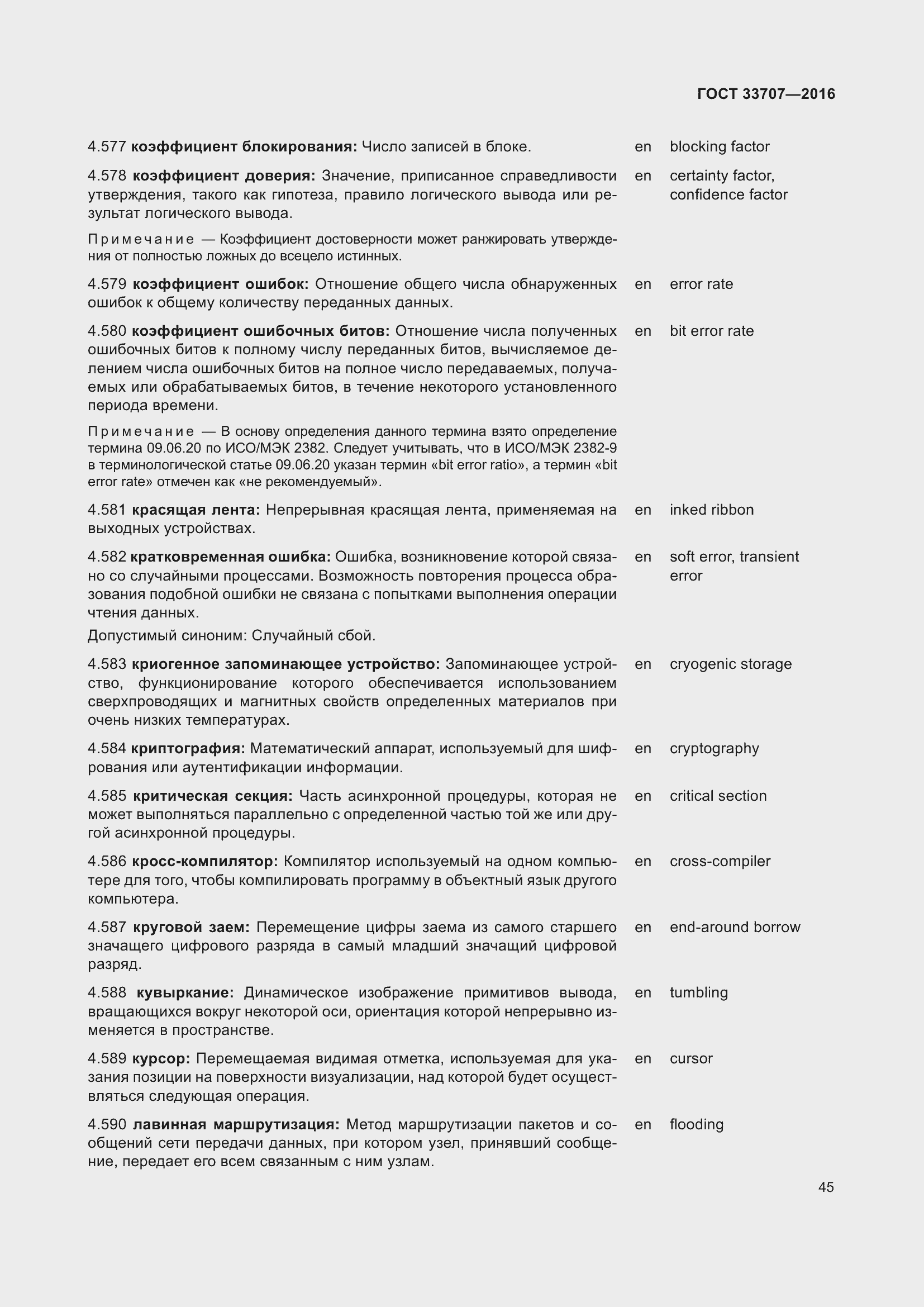 Страница 50 ГОСТ 33707-2016