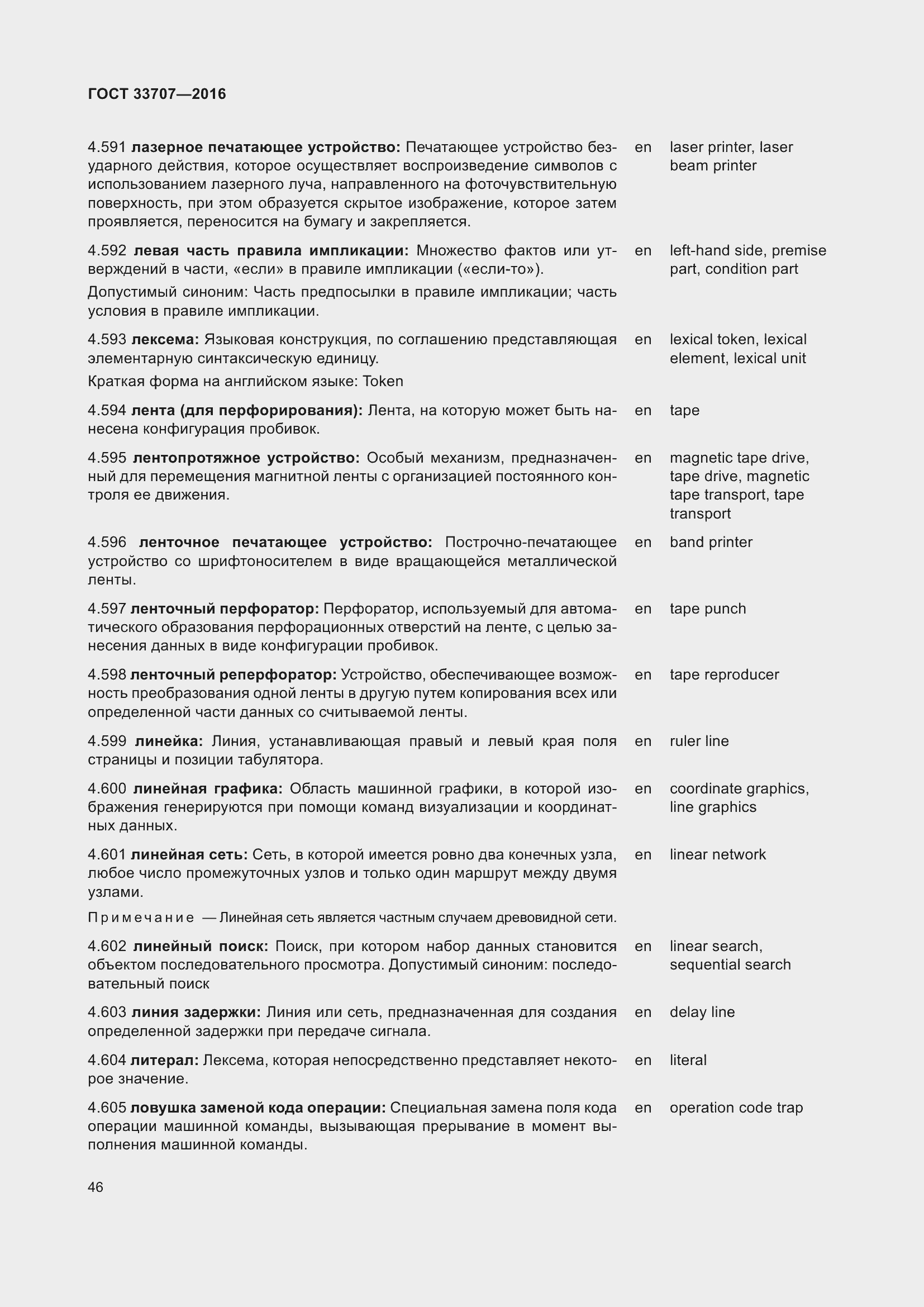 Страница 51 ГОСТ 33707-2016