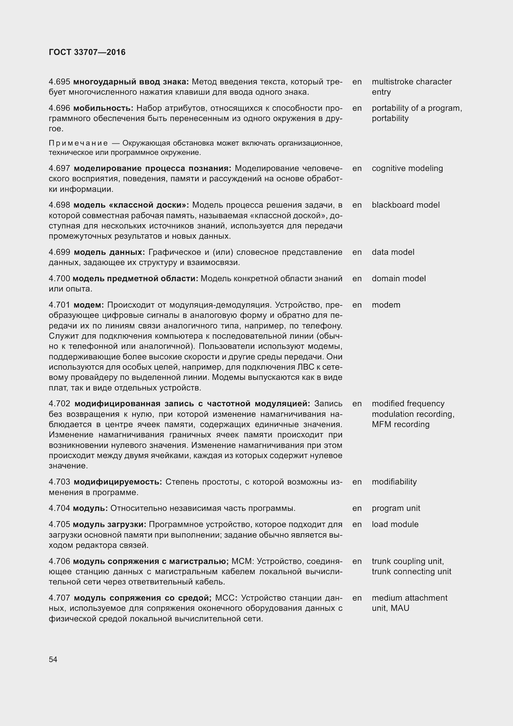 Страница 59 ГОСТ 33707-2016