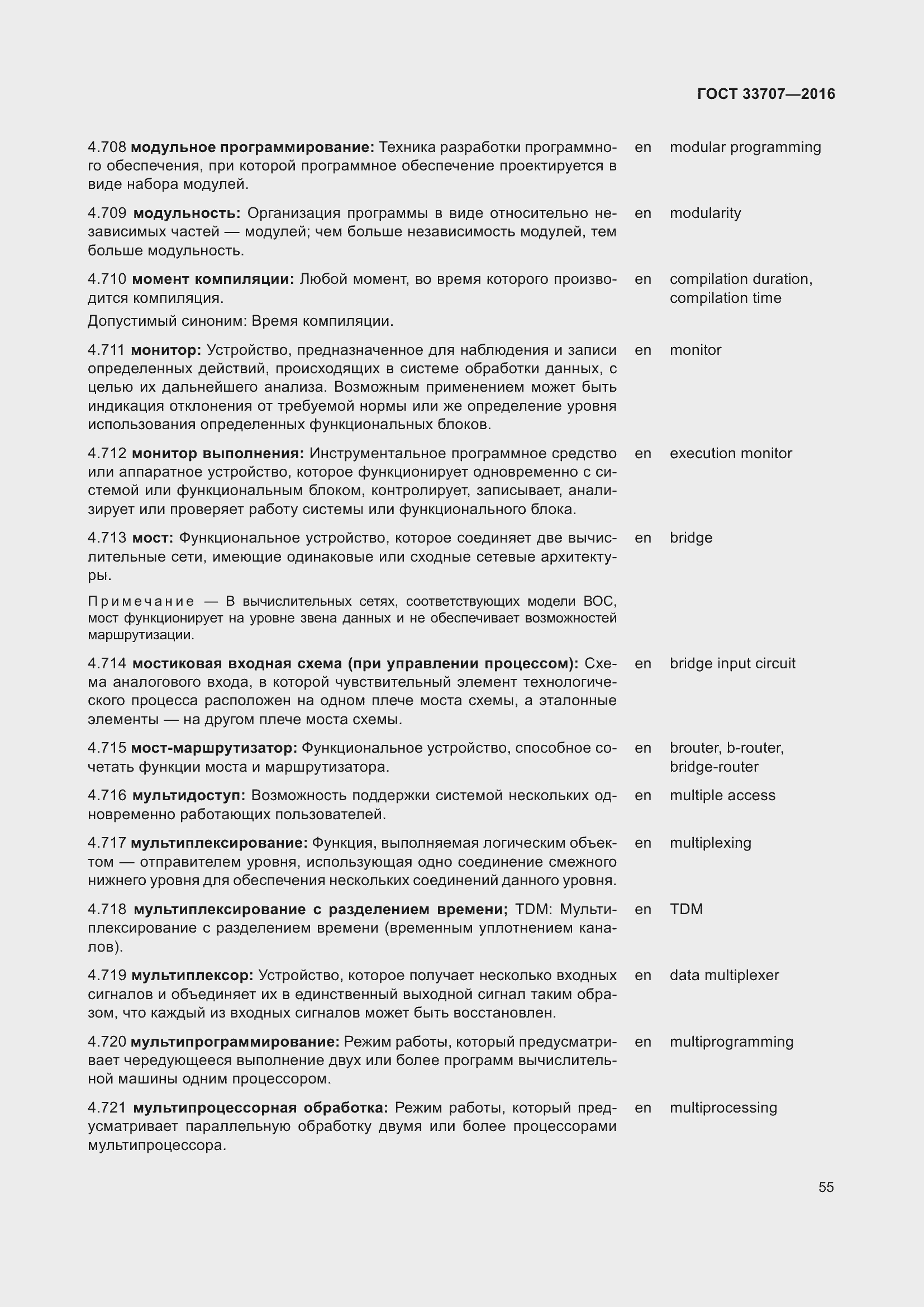 Страница 60 ГОСТ 33707-2016