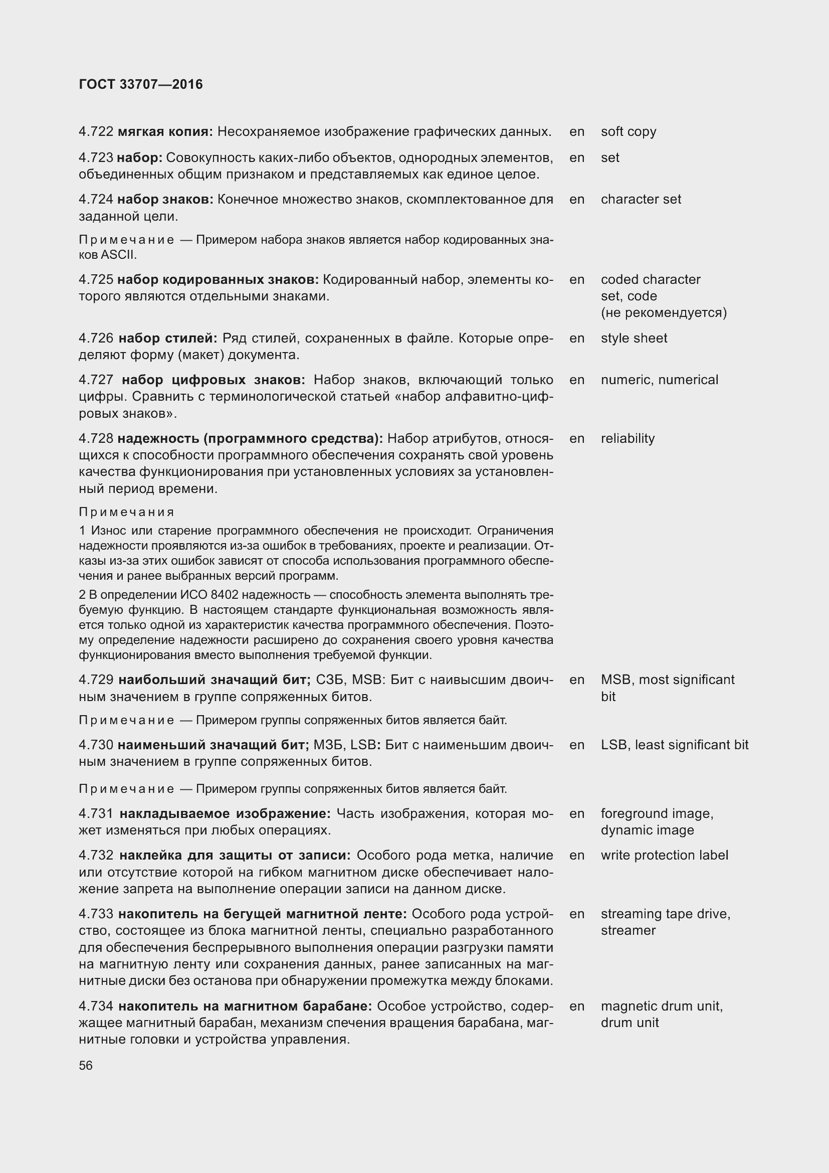 Страница 61 ГОСТ 33707-2016