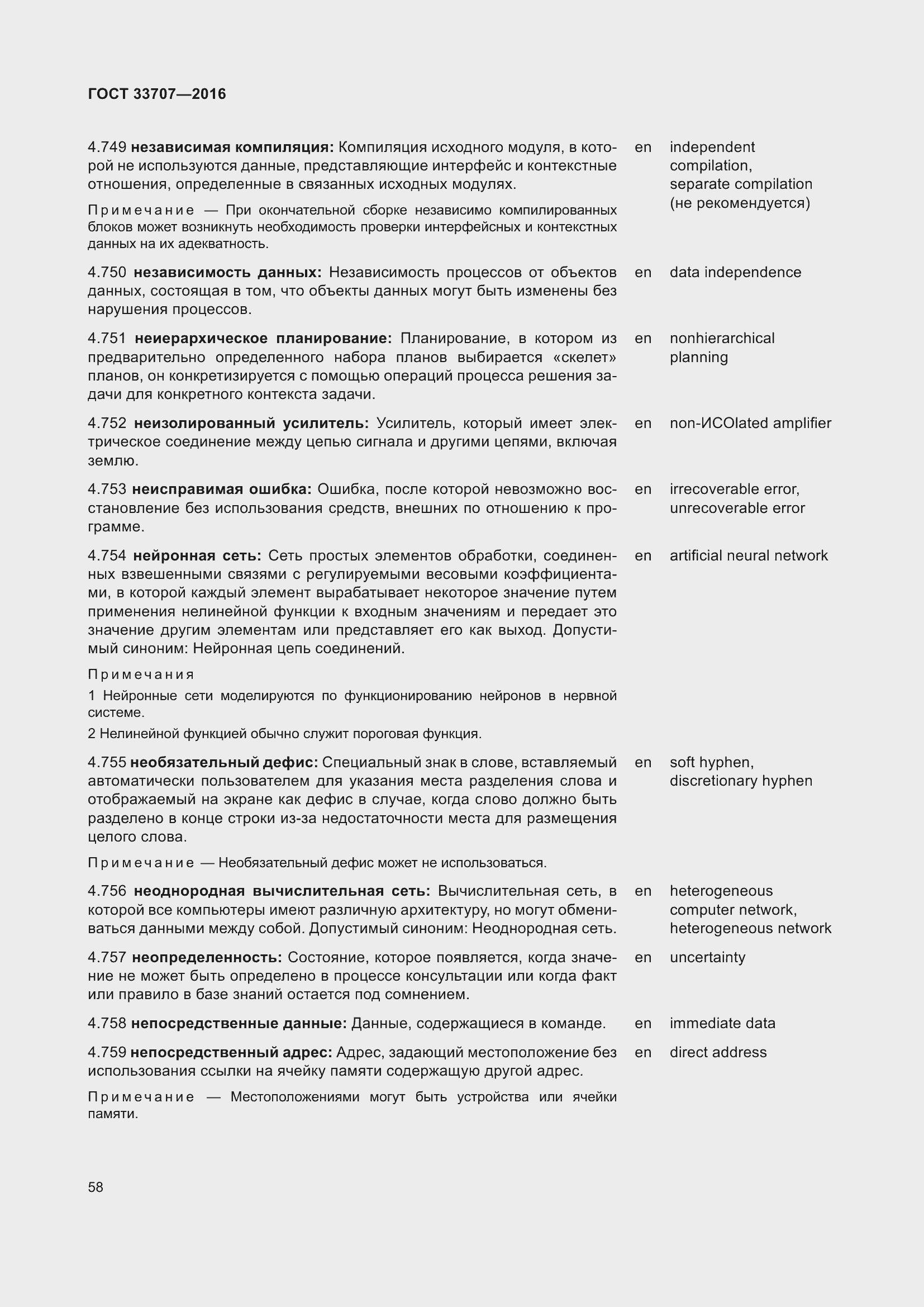 Страница 63 ГОСТ 33707-2016