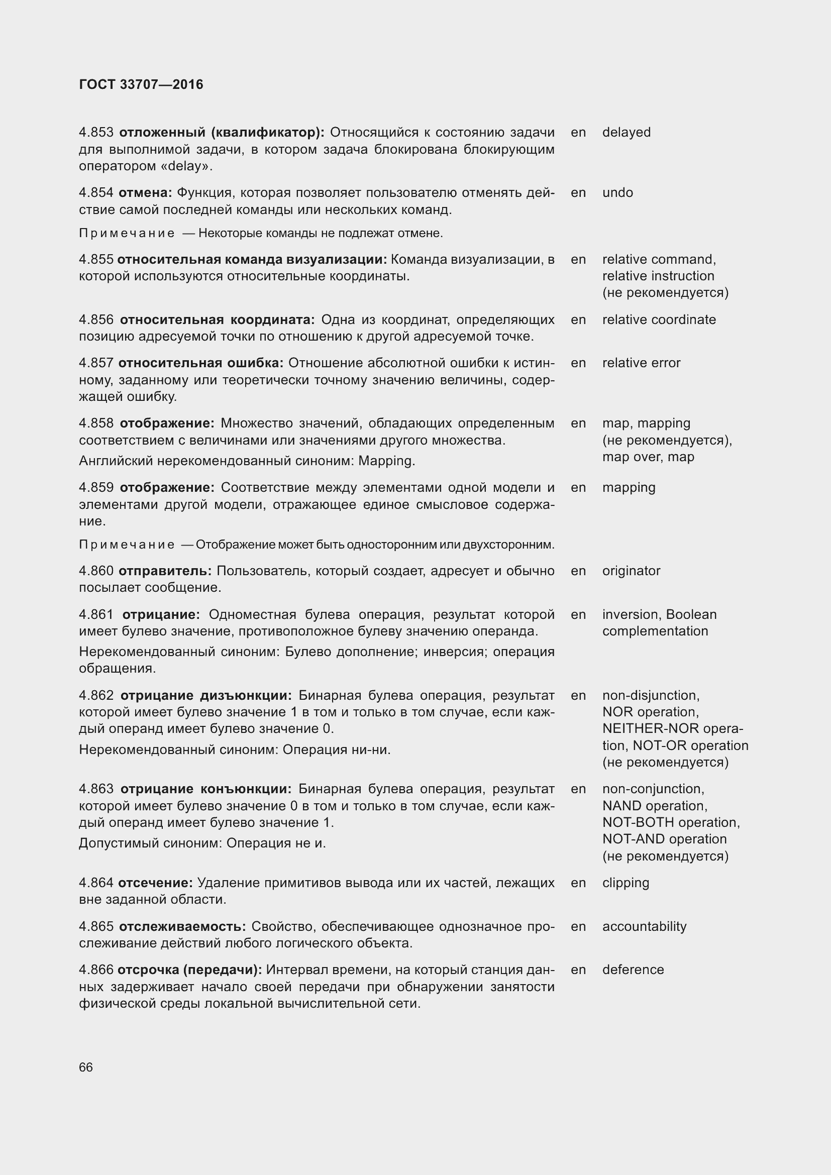 Страница 71 ГОСТ 33707-2016