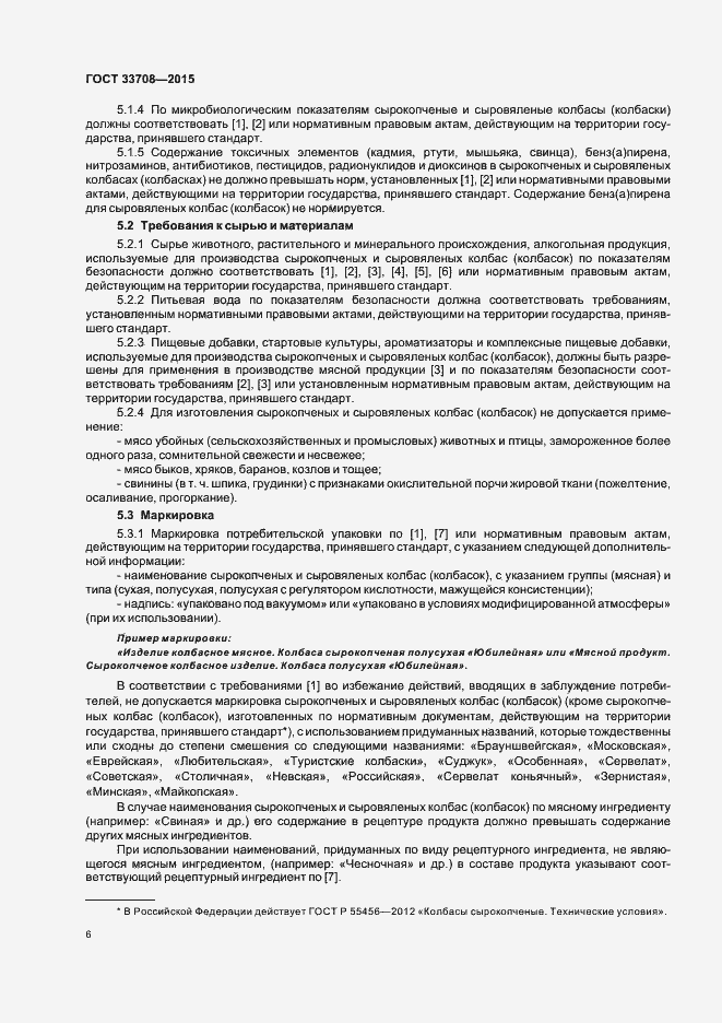 Страница 9 ГОСТ 33708-2015