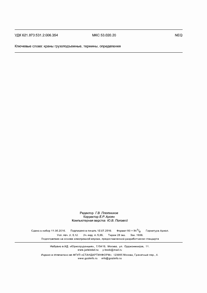 Страница 46 ГОСТ 33709.1-2015