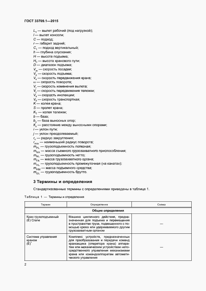 Страница 7 ГОСТ 33709.1-2015