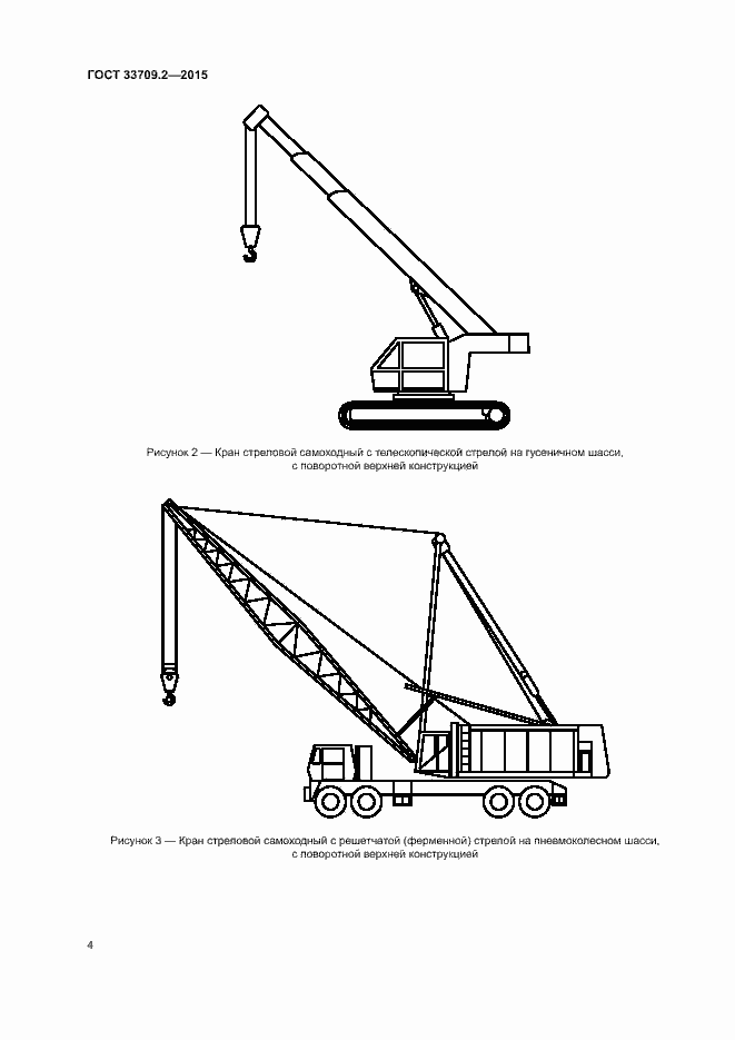 Страница 7 ГОСТ 33709.2-2015