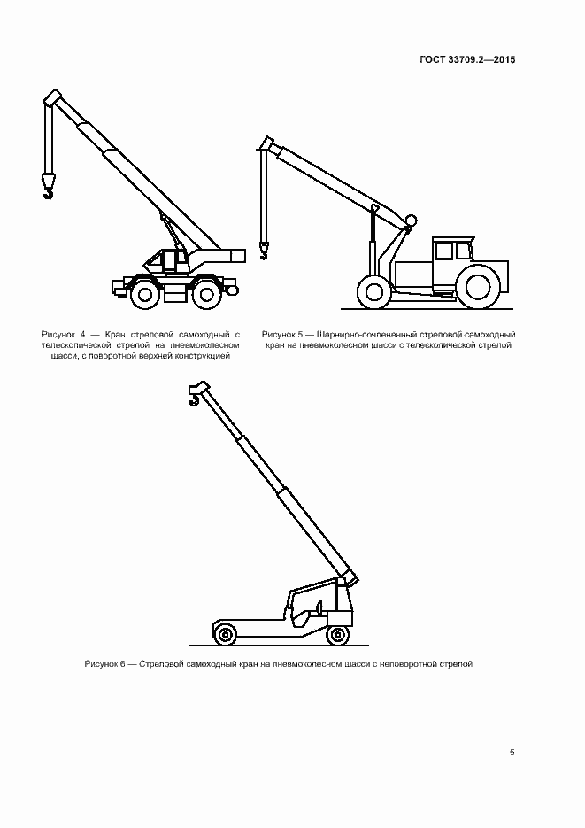Страница 8 ГОСТ 33709.2-2015