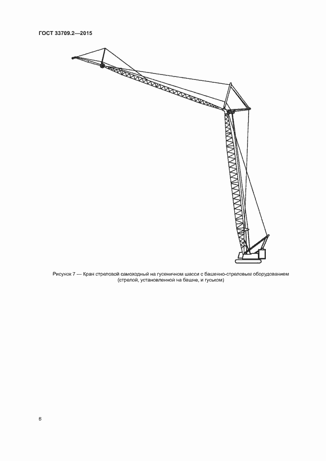 Страница 9 ГОСТ 33709.2-2015