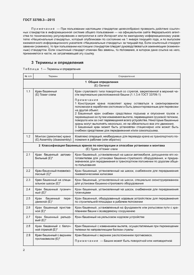 Страница 5 ГОСТ 33709.3-2015