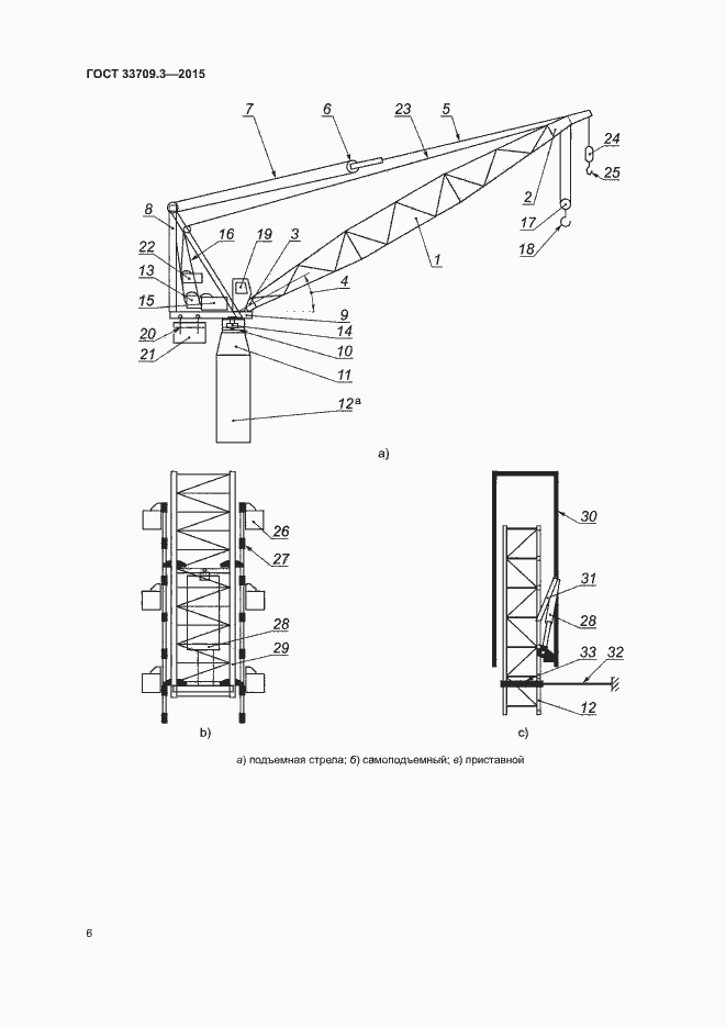Страница 9 ГОСТ 33709.3-2015