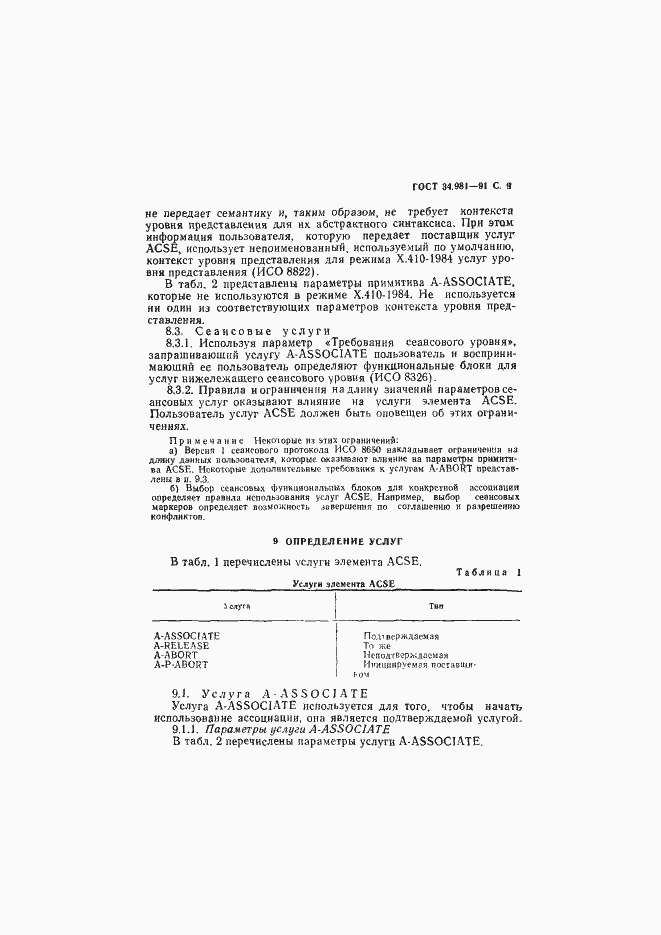Страница 10 ГОСТ 34.981-91