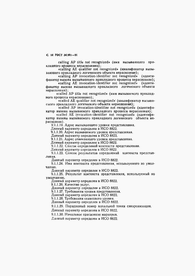 Страница 15 ГОСТ 34.981-91