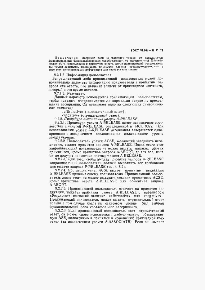 Страница 18 ГОСТ 34.981-91