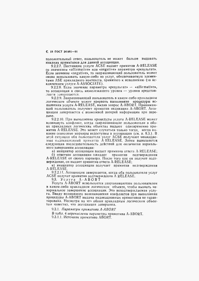 Страница 19 ГОСТ 34.981-91