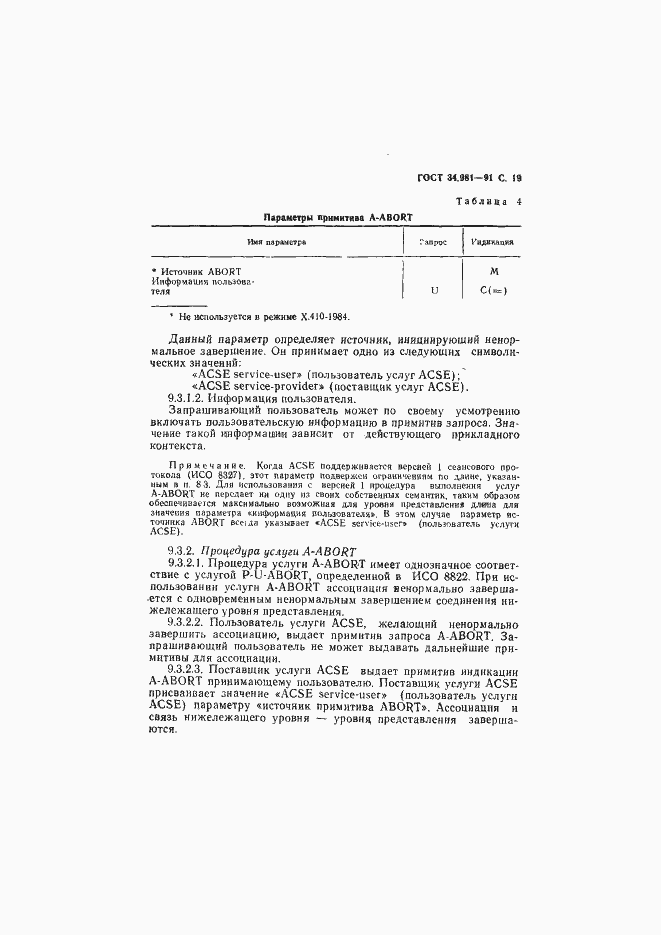 Страница 20 ГОСТ 34.981-91