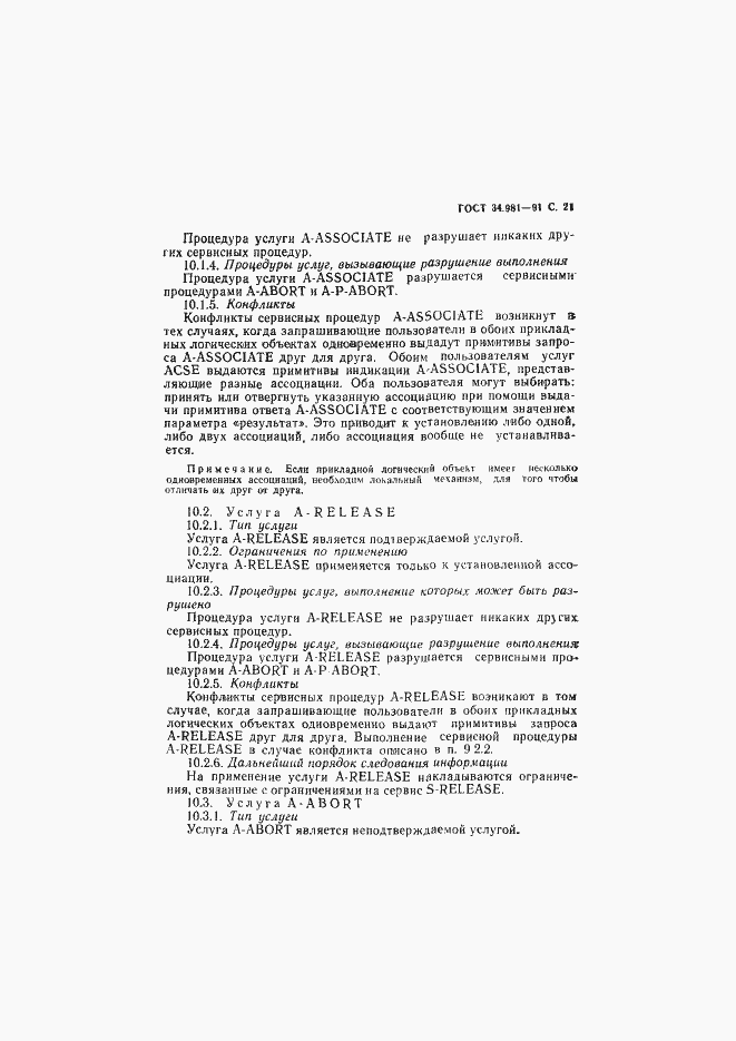 Страница 22 ГОСТ 34.981-91