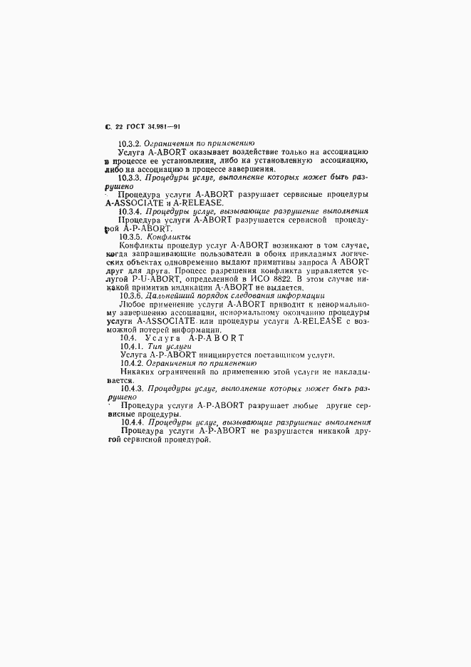 Страница 23 ГОСТ 34.981-91